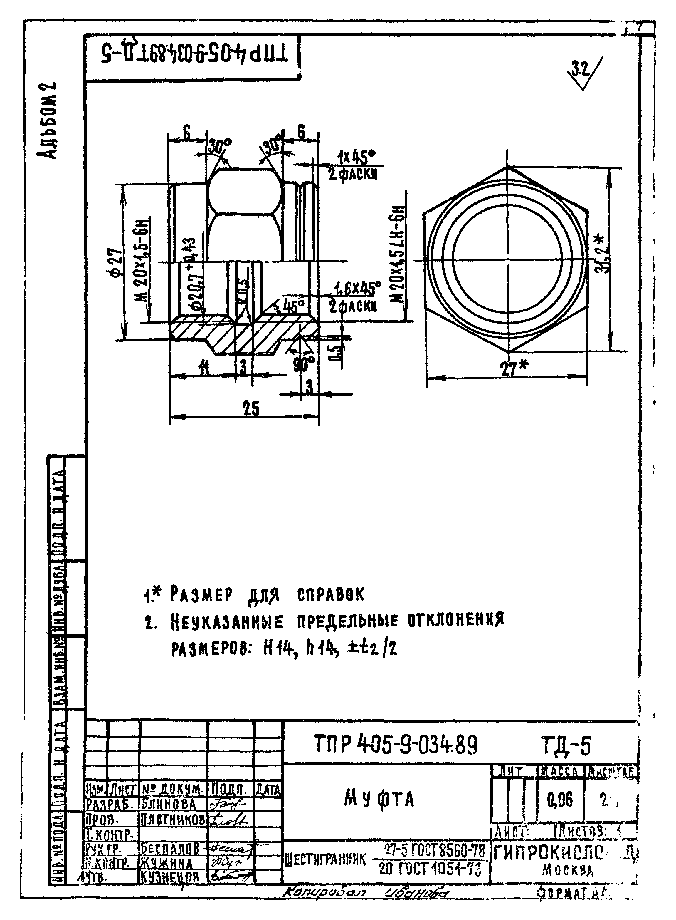 Типовые проектные решения 405-9-034.89