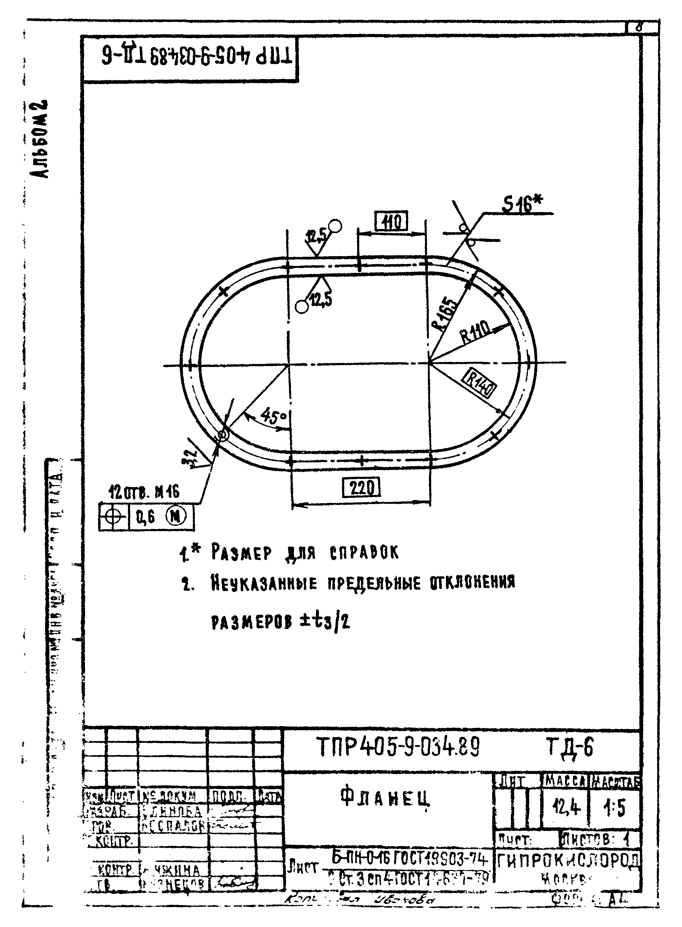 Типовые проектные решения 405-9-034.89