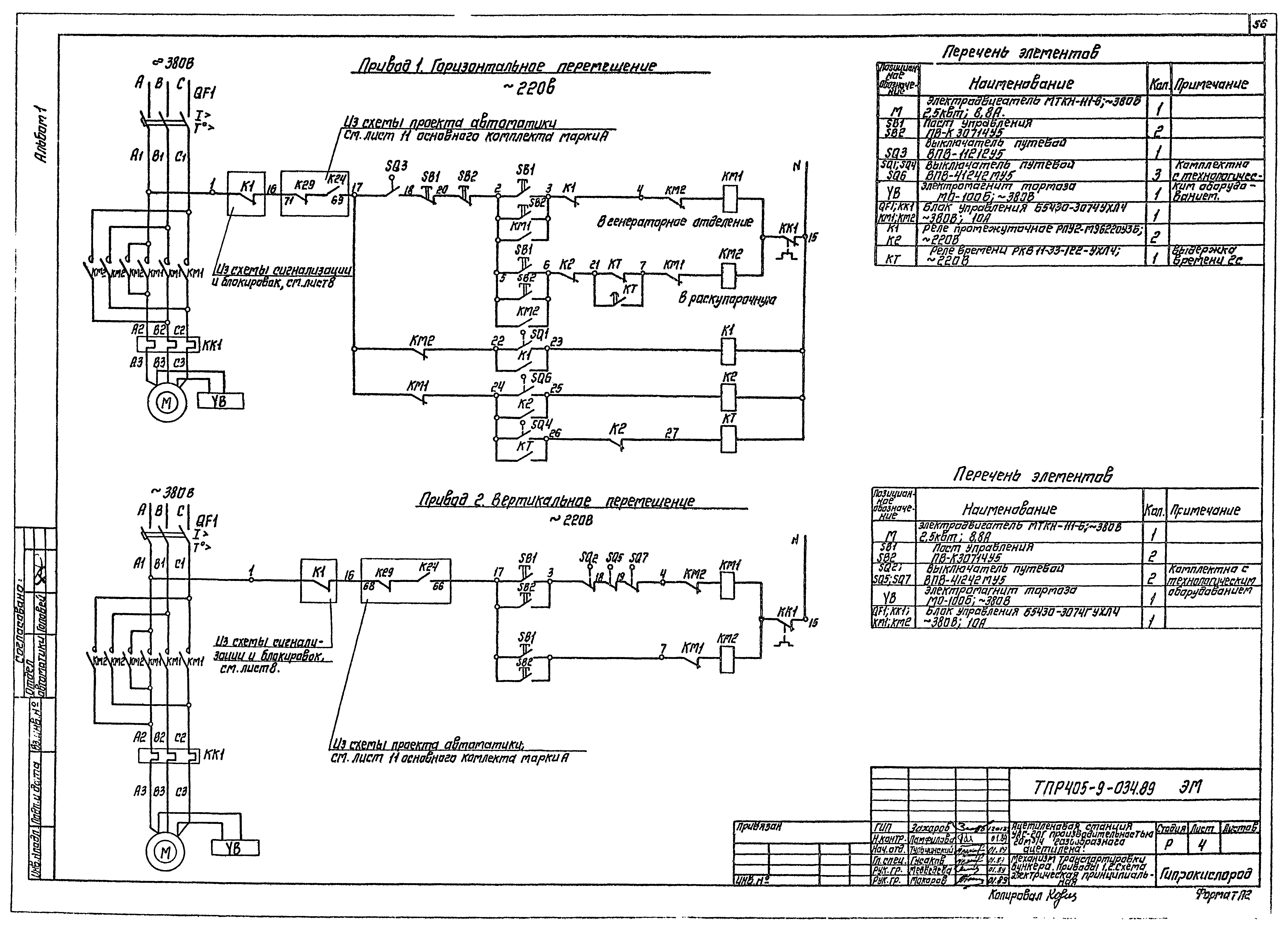 Типовые проектные решения 405-9-034.89