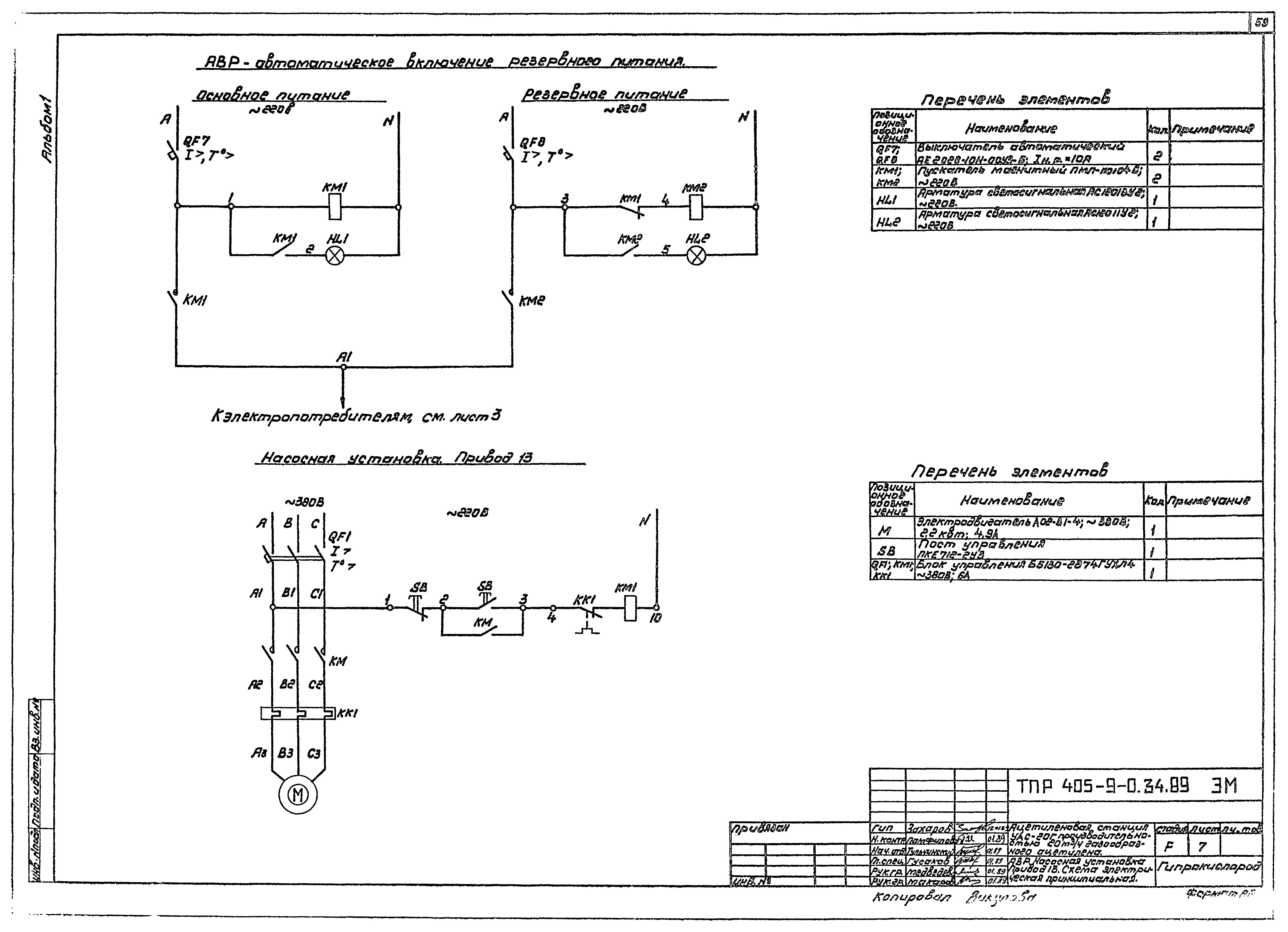 Типовые проектные решения 405-9-034.89