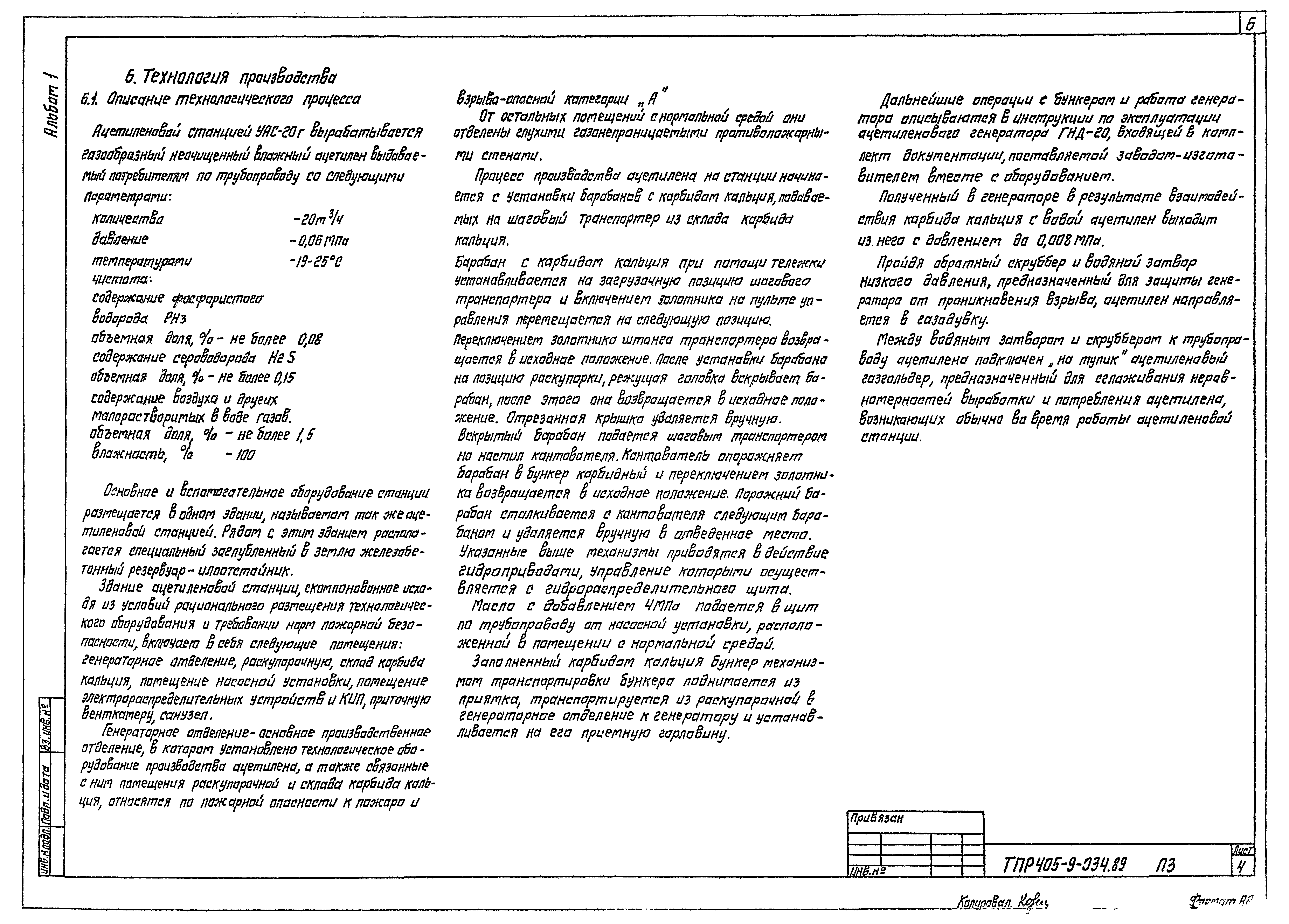 Типовые проектные решения 405-9-034.89