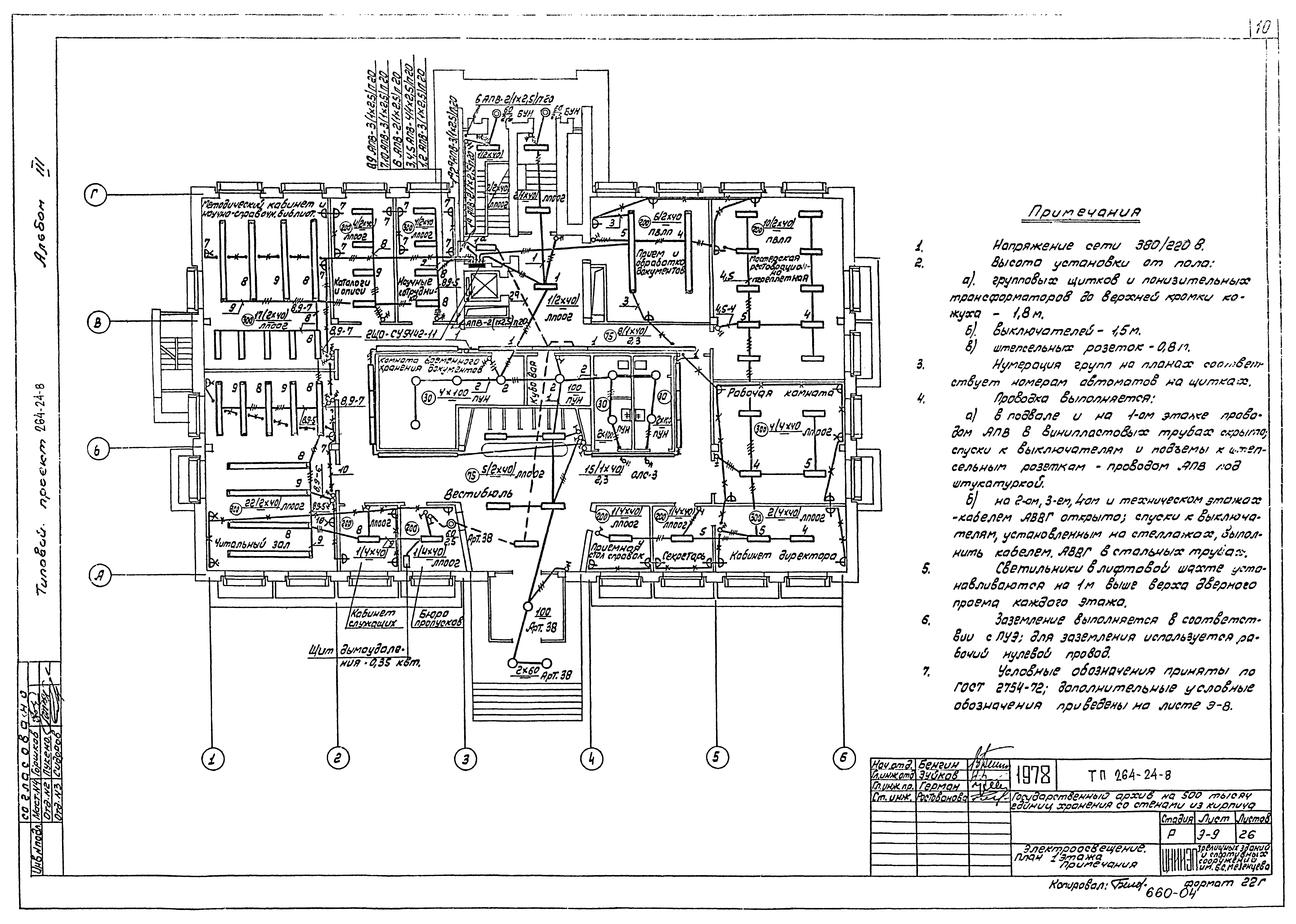 Типовой проект 264-24-8
