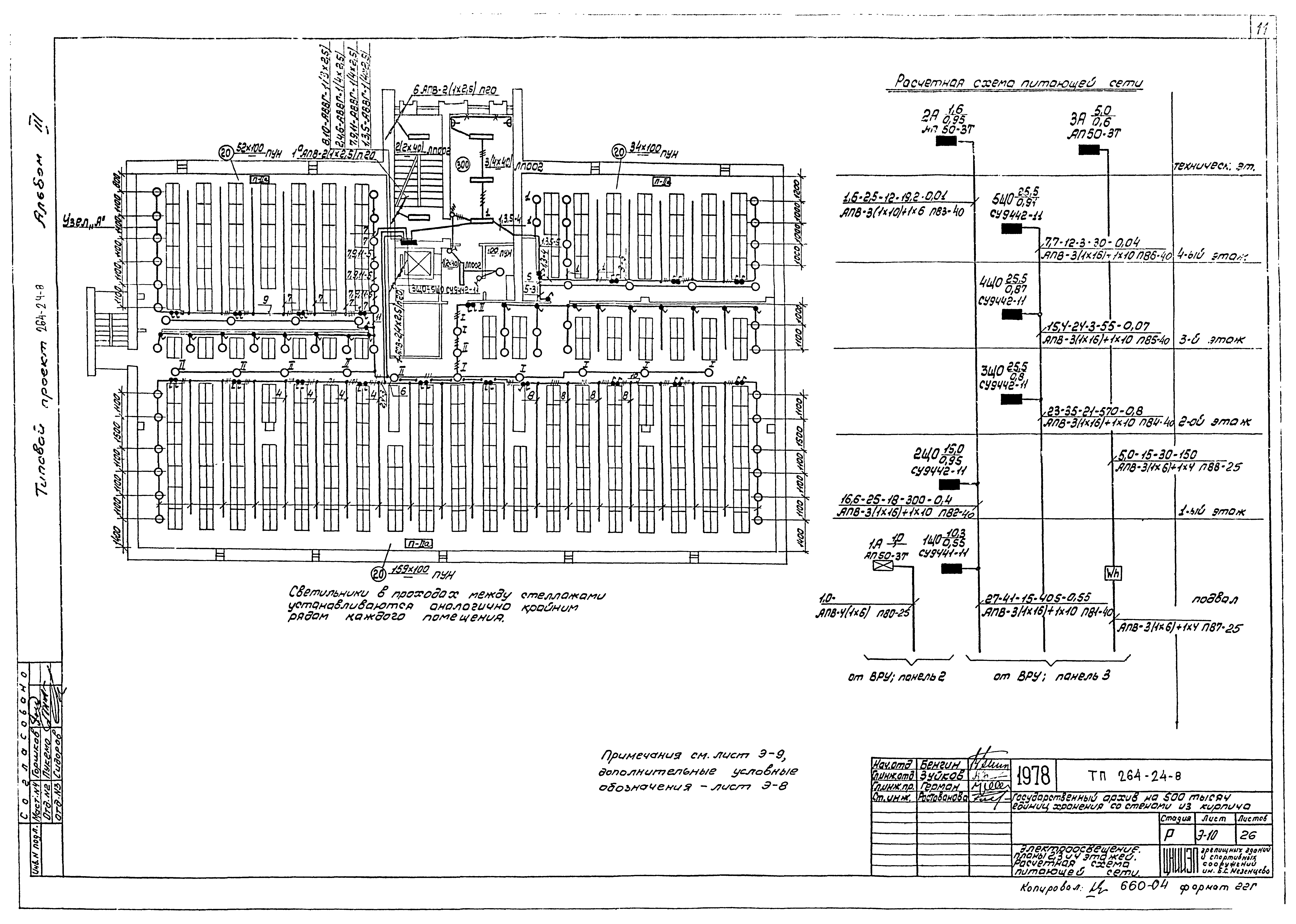 Типовой проект 264-24-8