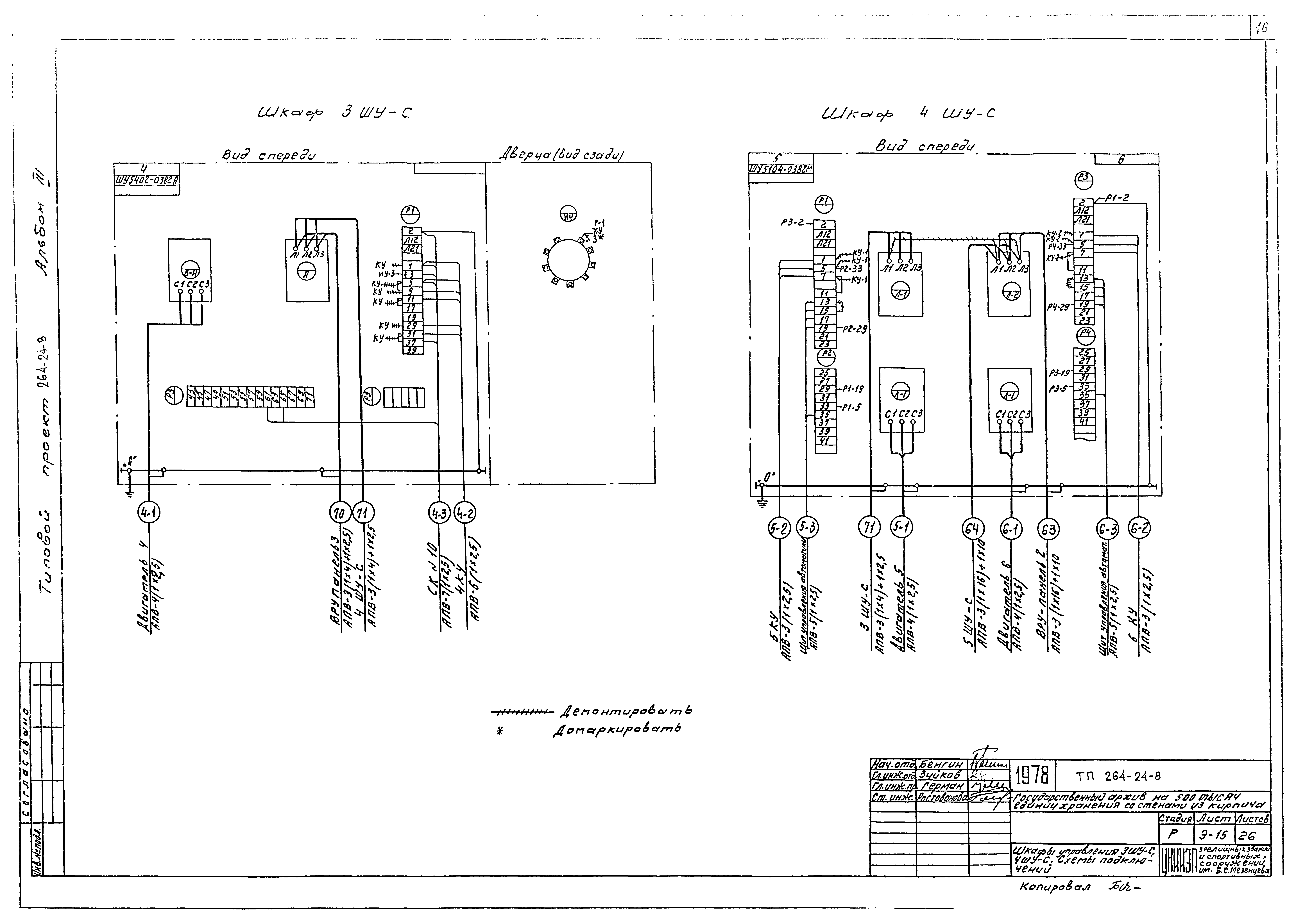 Типовой проект 264-24-8