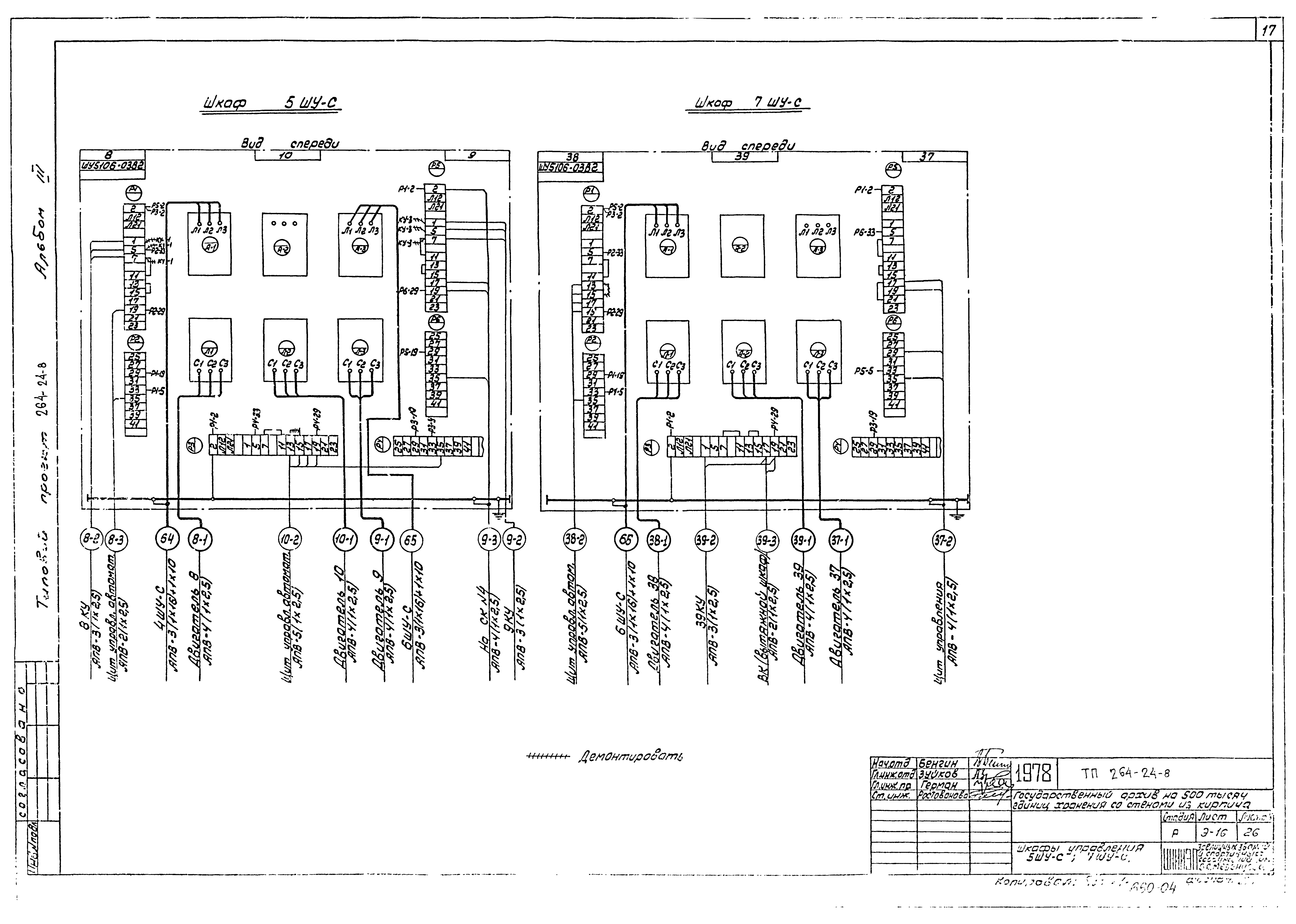 Типовой проект 264-24-8