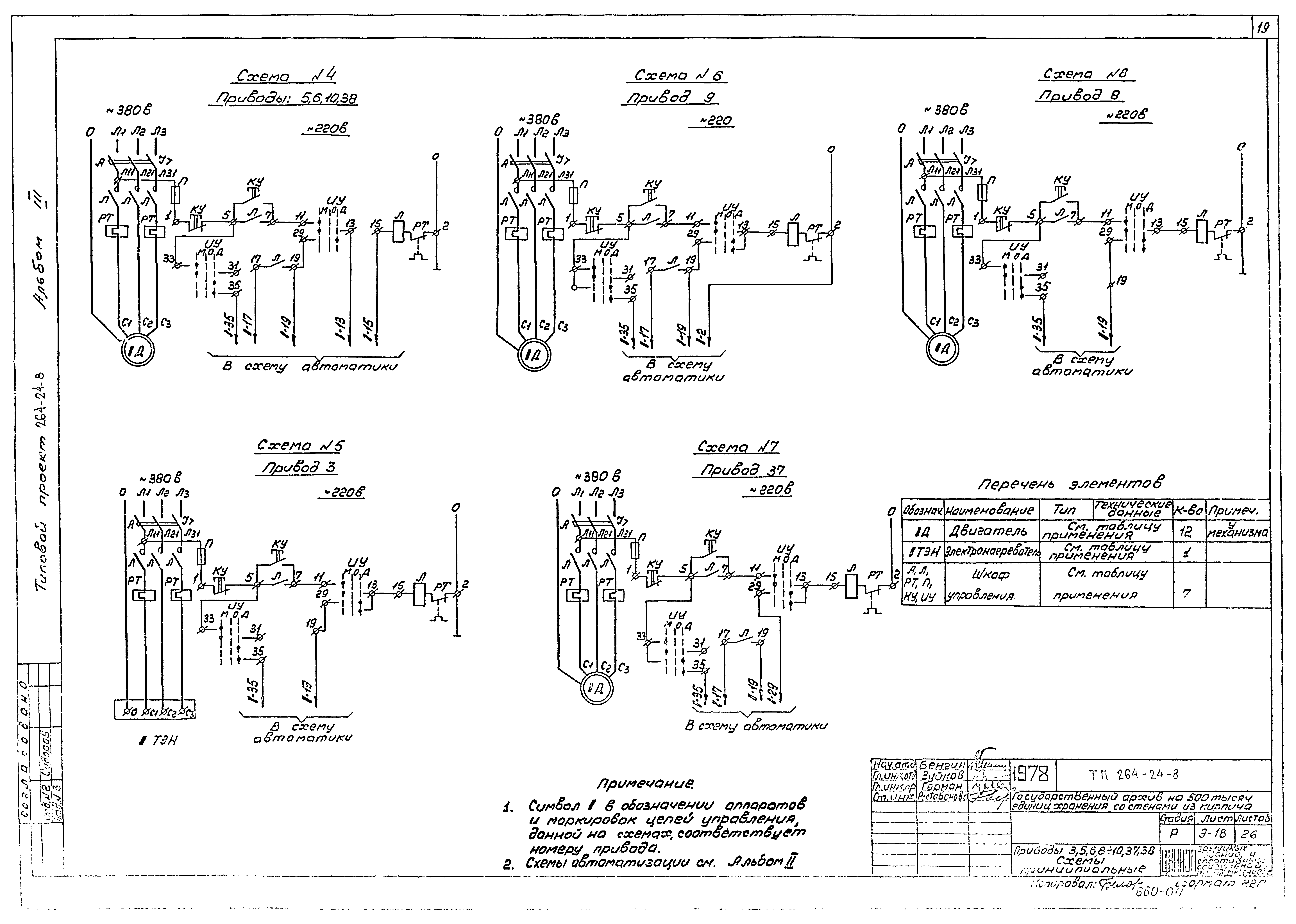Типовой проект 264-24-8