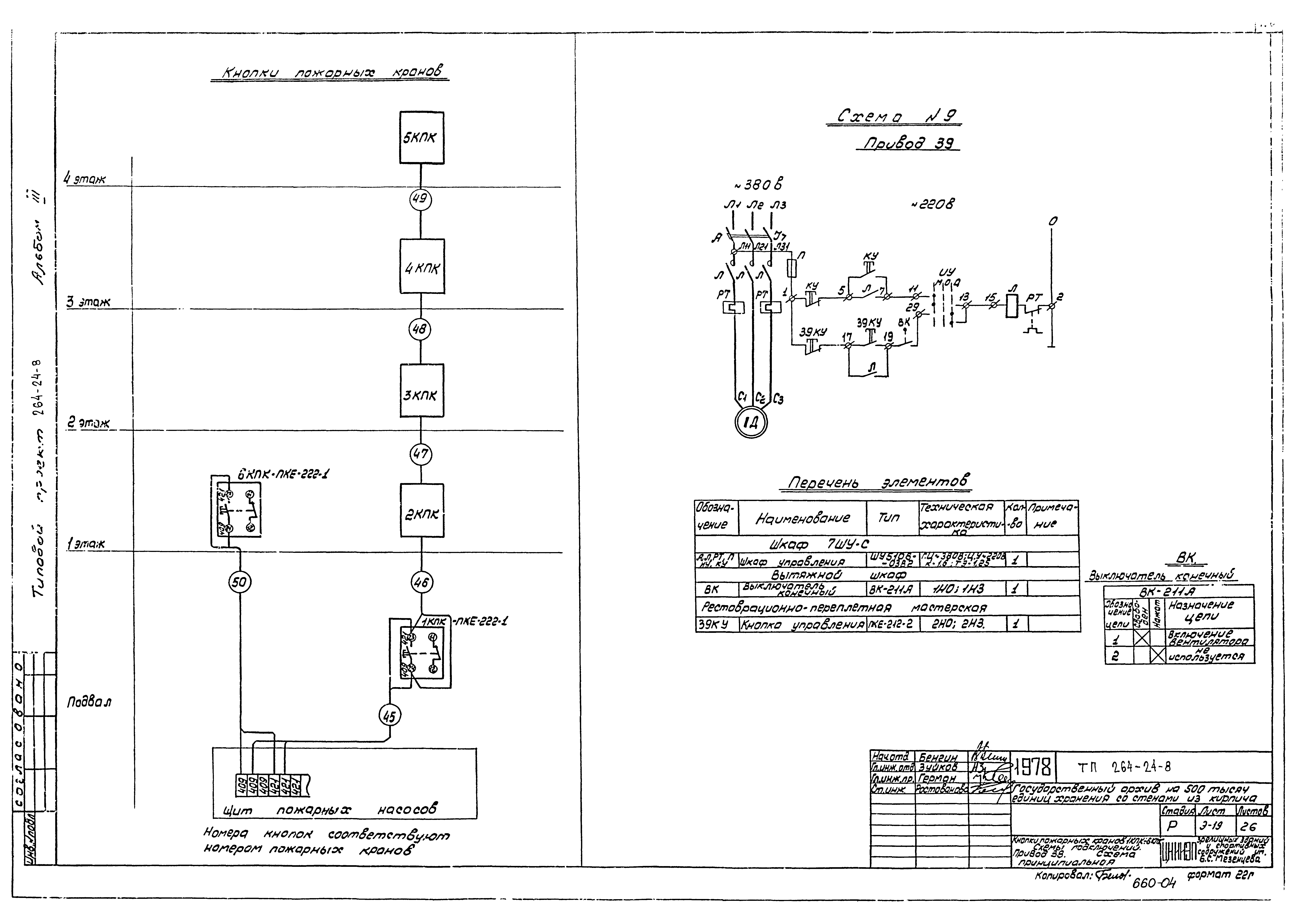 Типовой проект 264-24-8