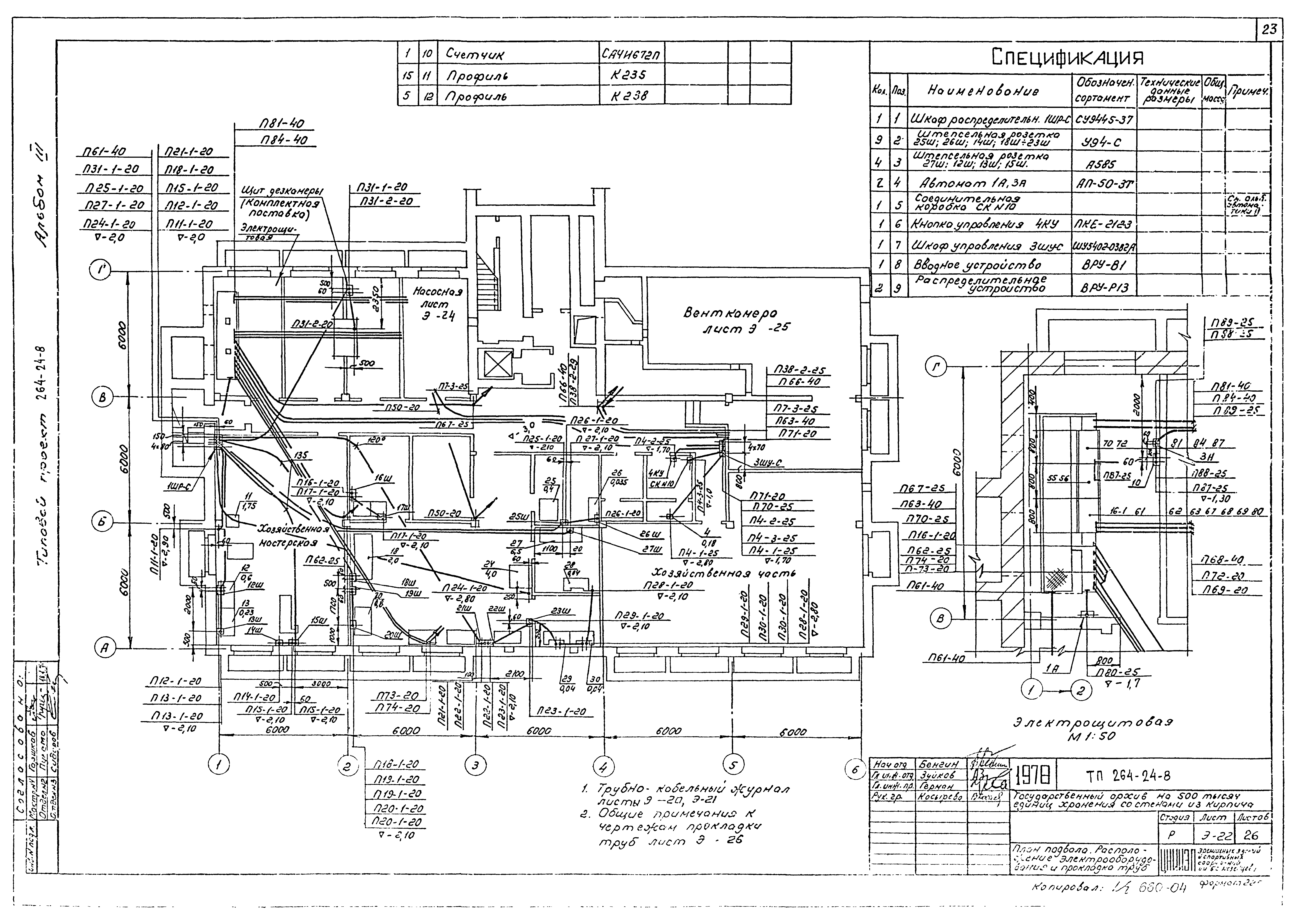 Типовой проект 264-24-8