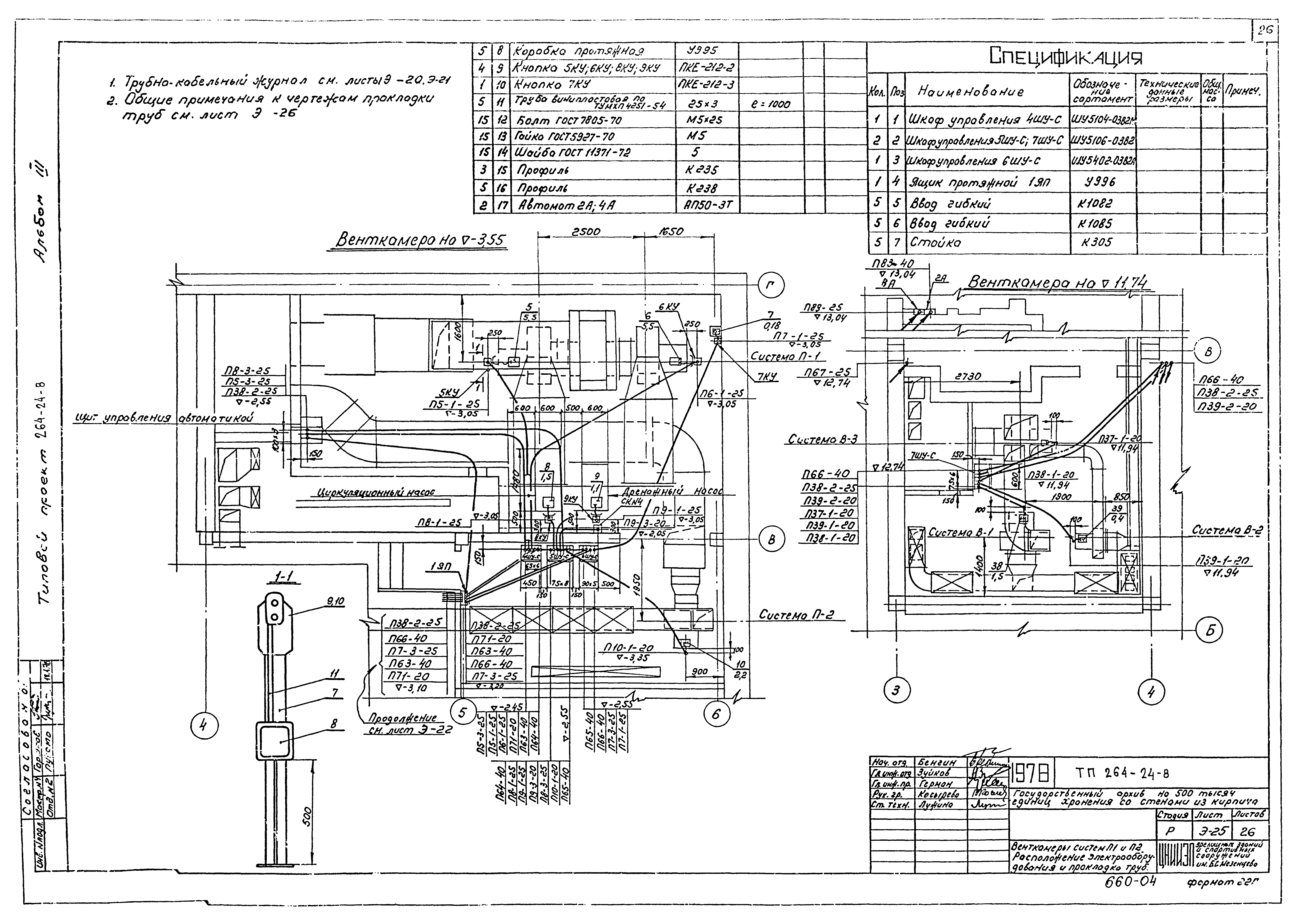 Типовой проект 264-24-8