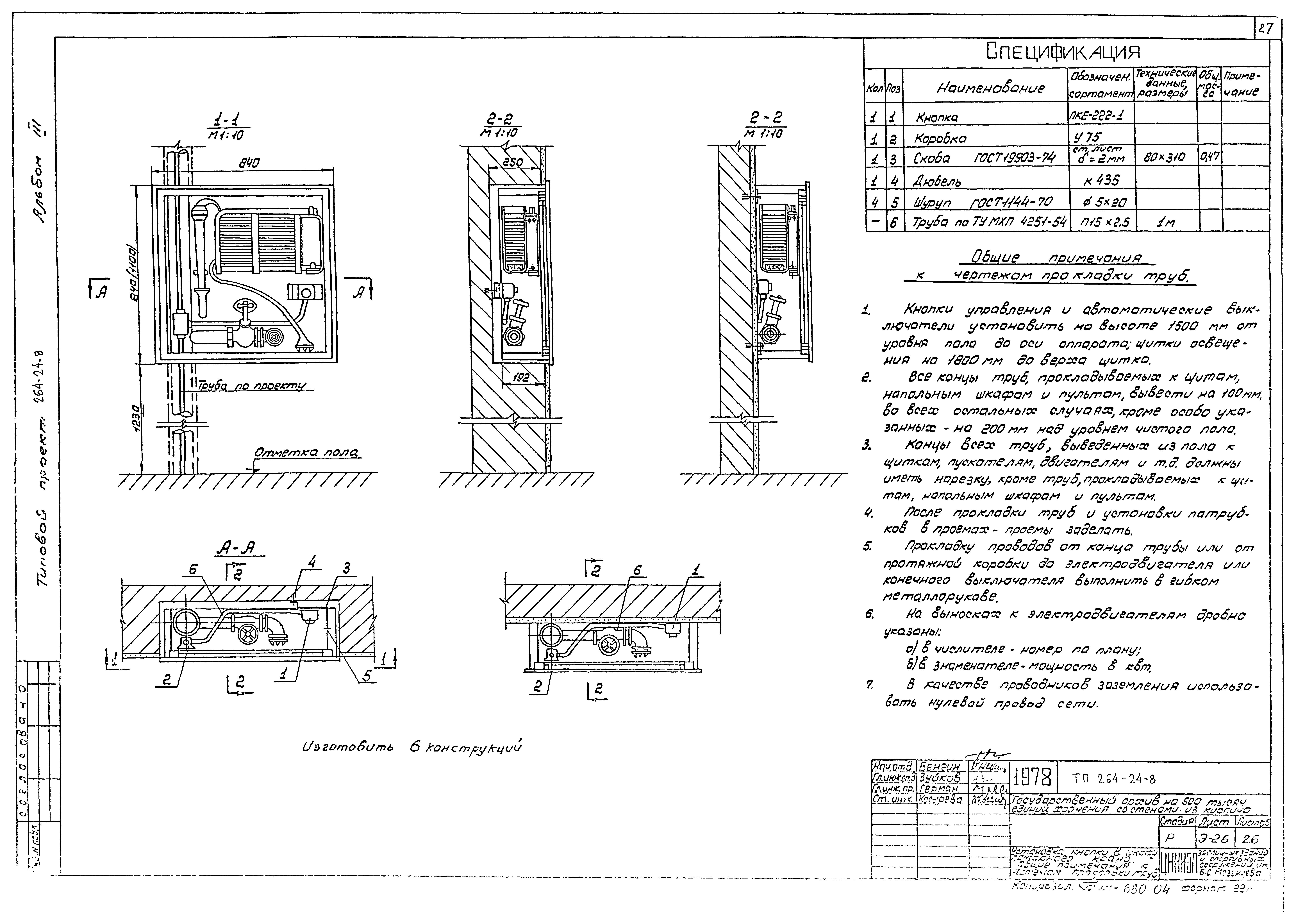 Типовой проект 264-24-8