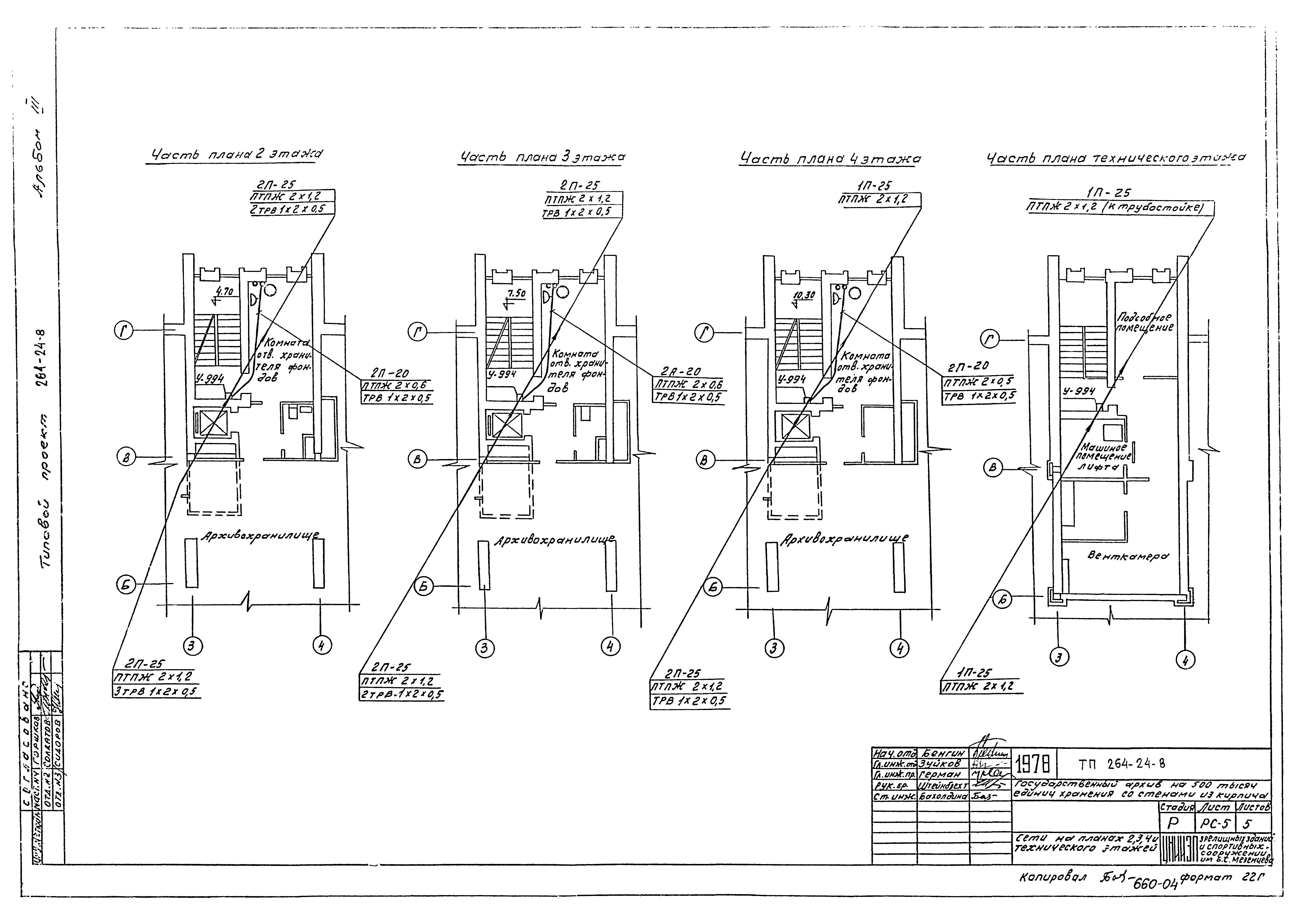 Типовой проект 264-24-8