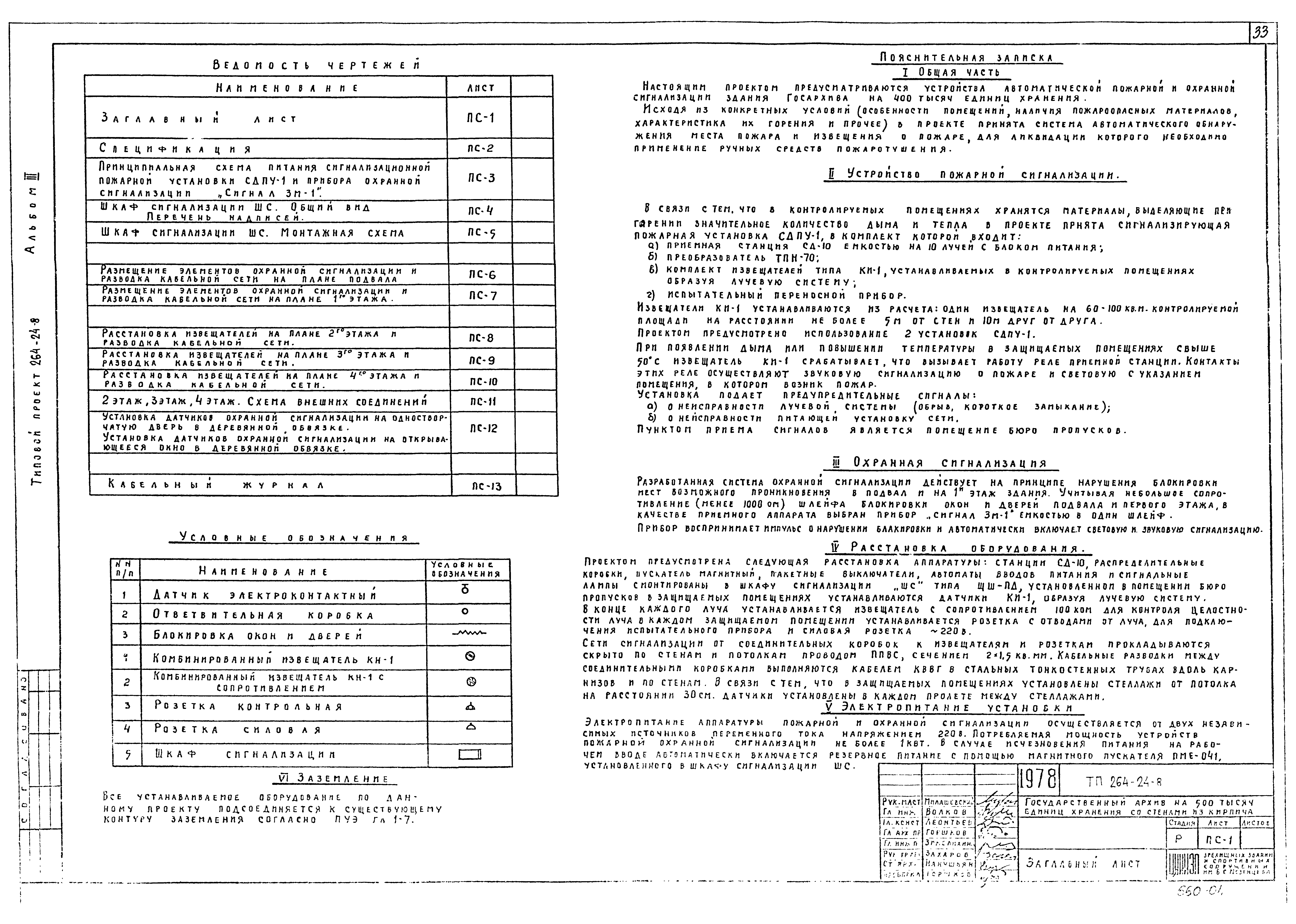 Типовой проект 264-24-8