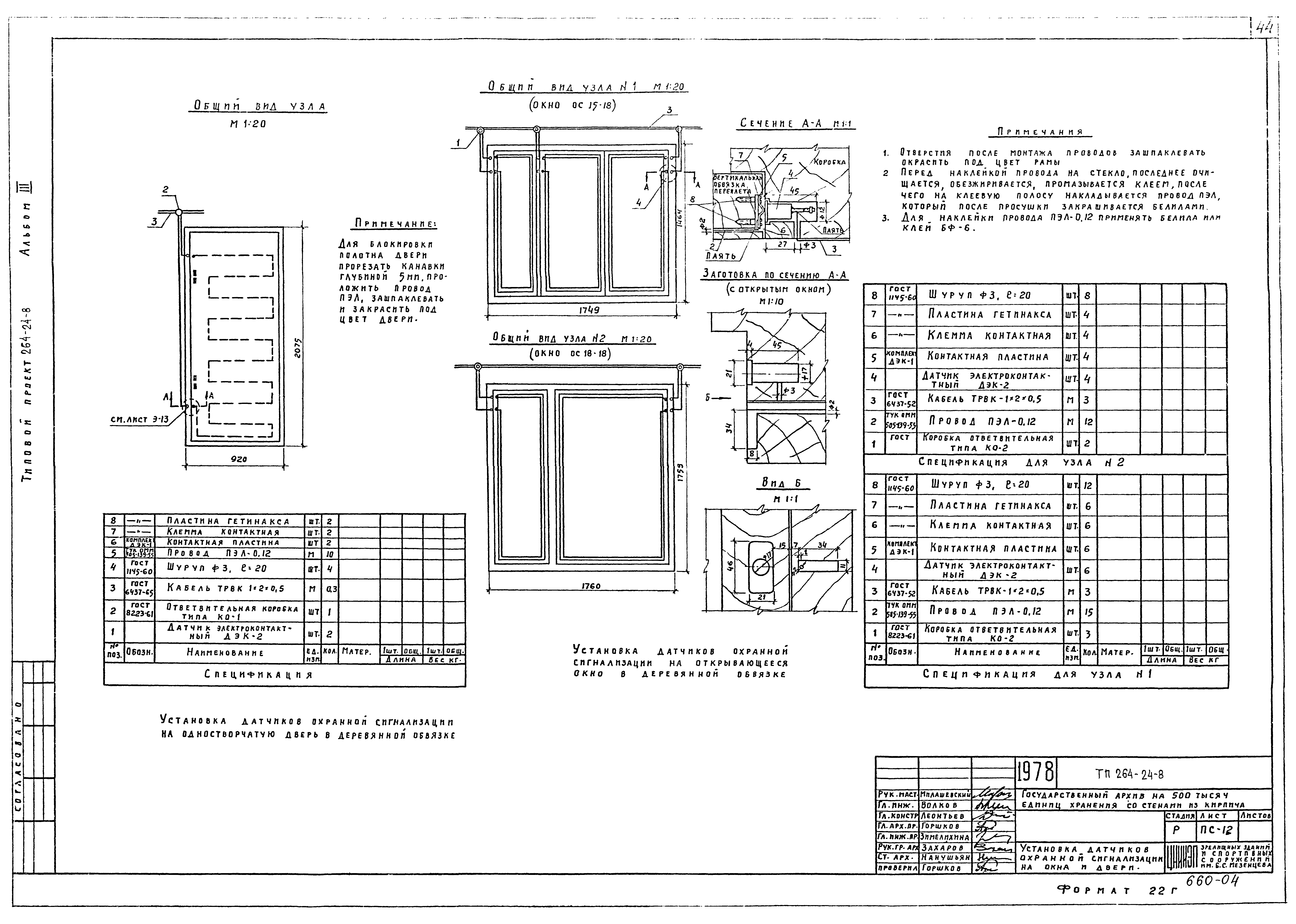 Типовой проект 264-24-8