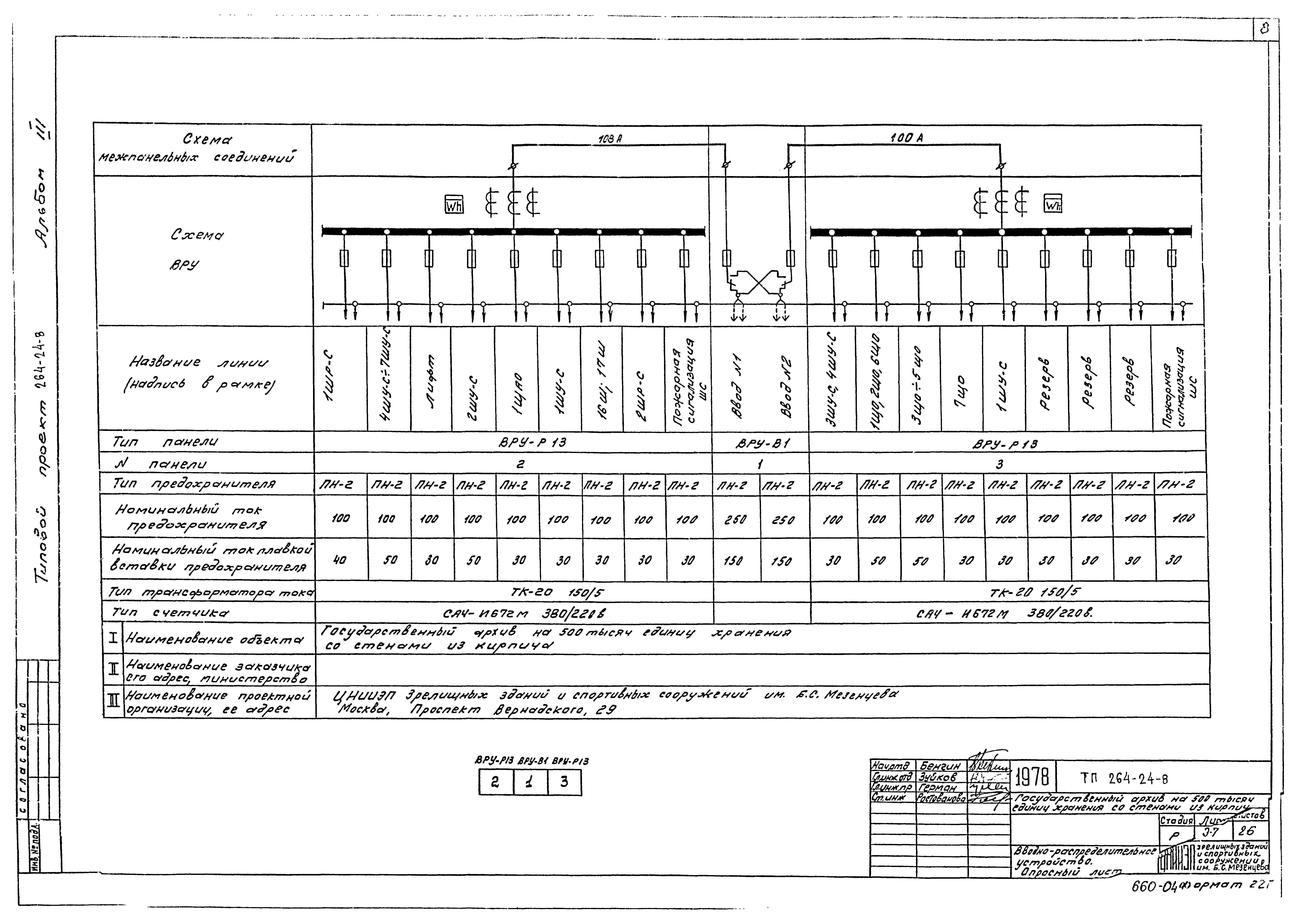 Типовой проект 264-24-8