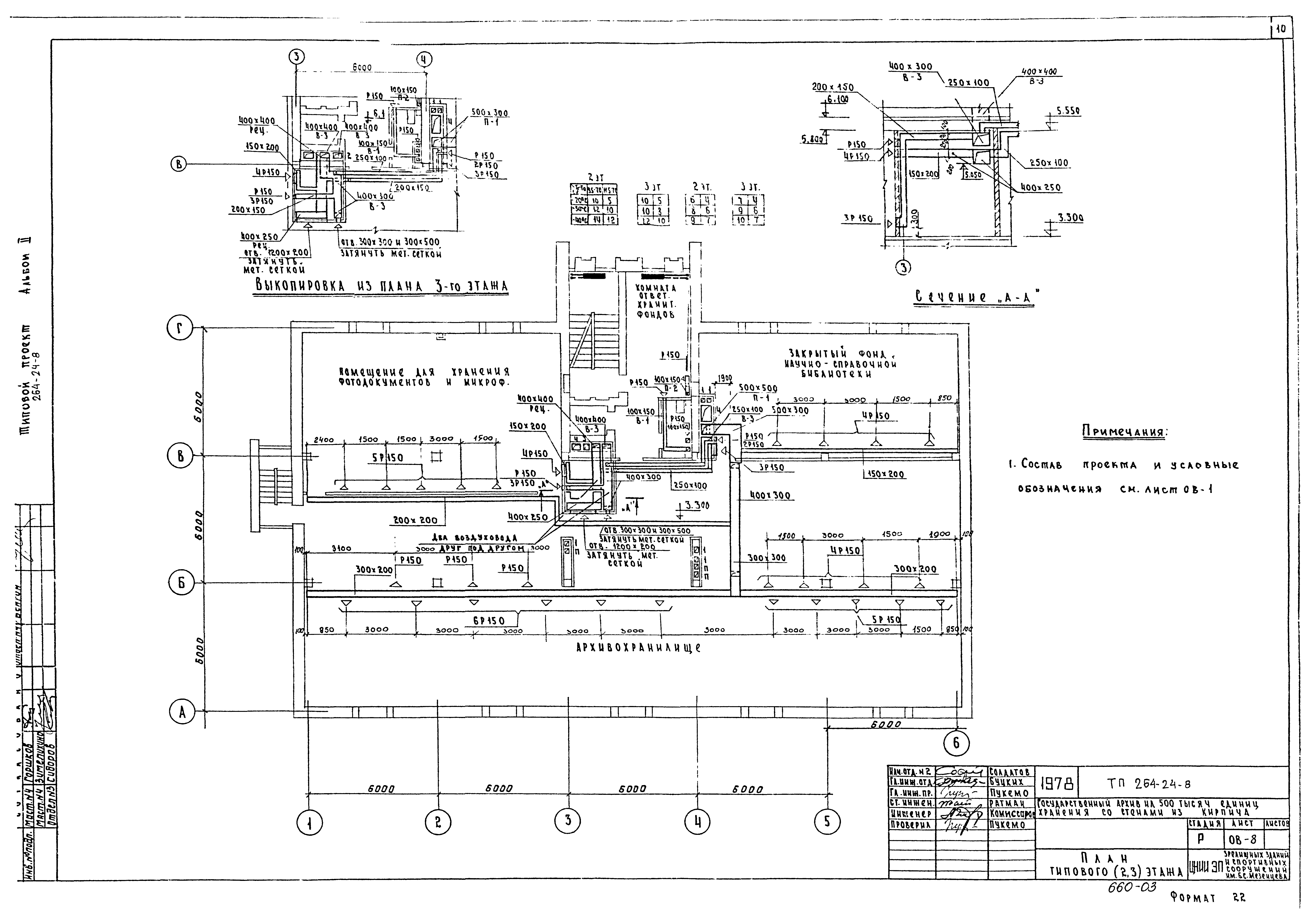 Типовой проект 264-24-8