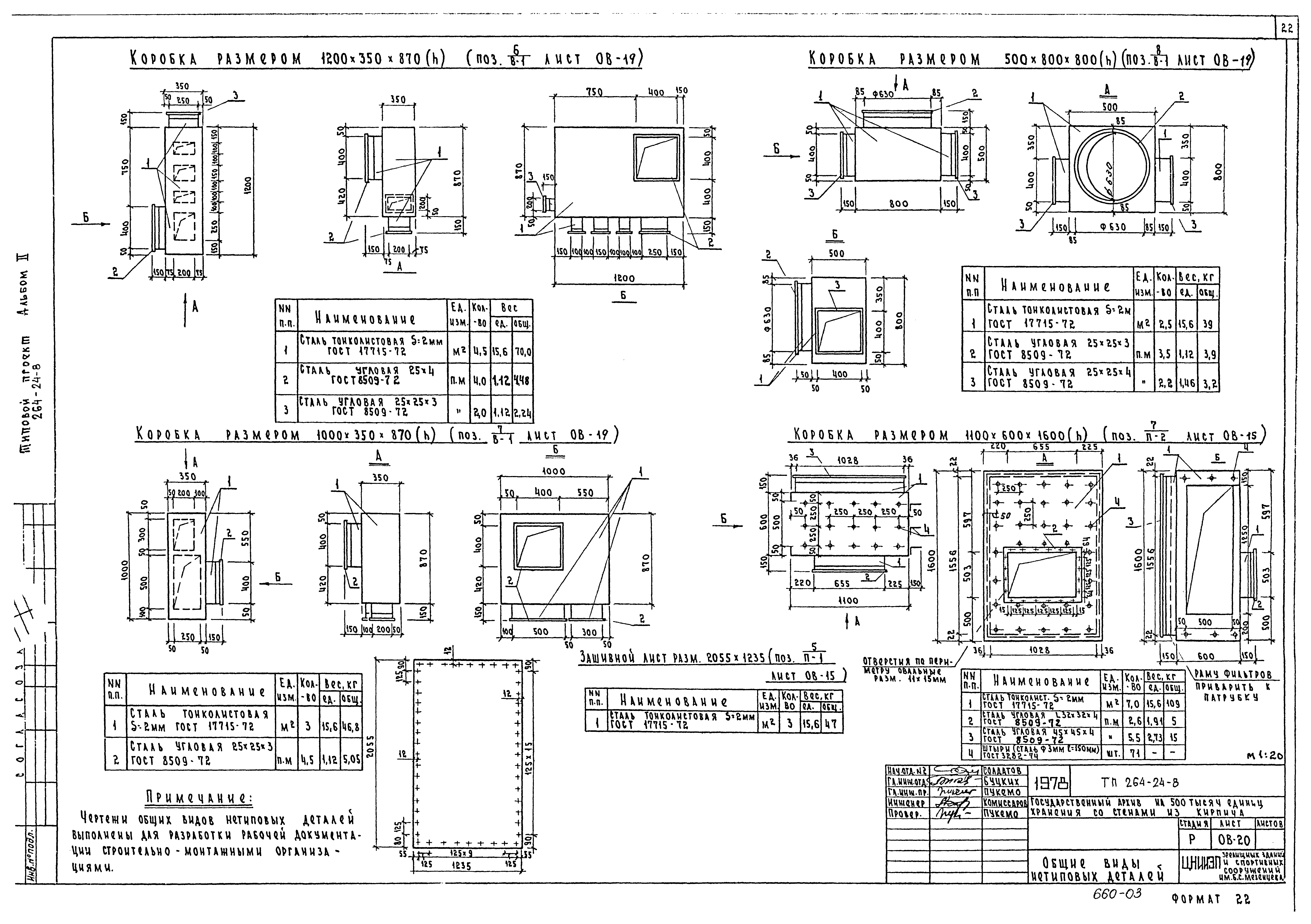Типовой проект 264-24-8