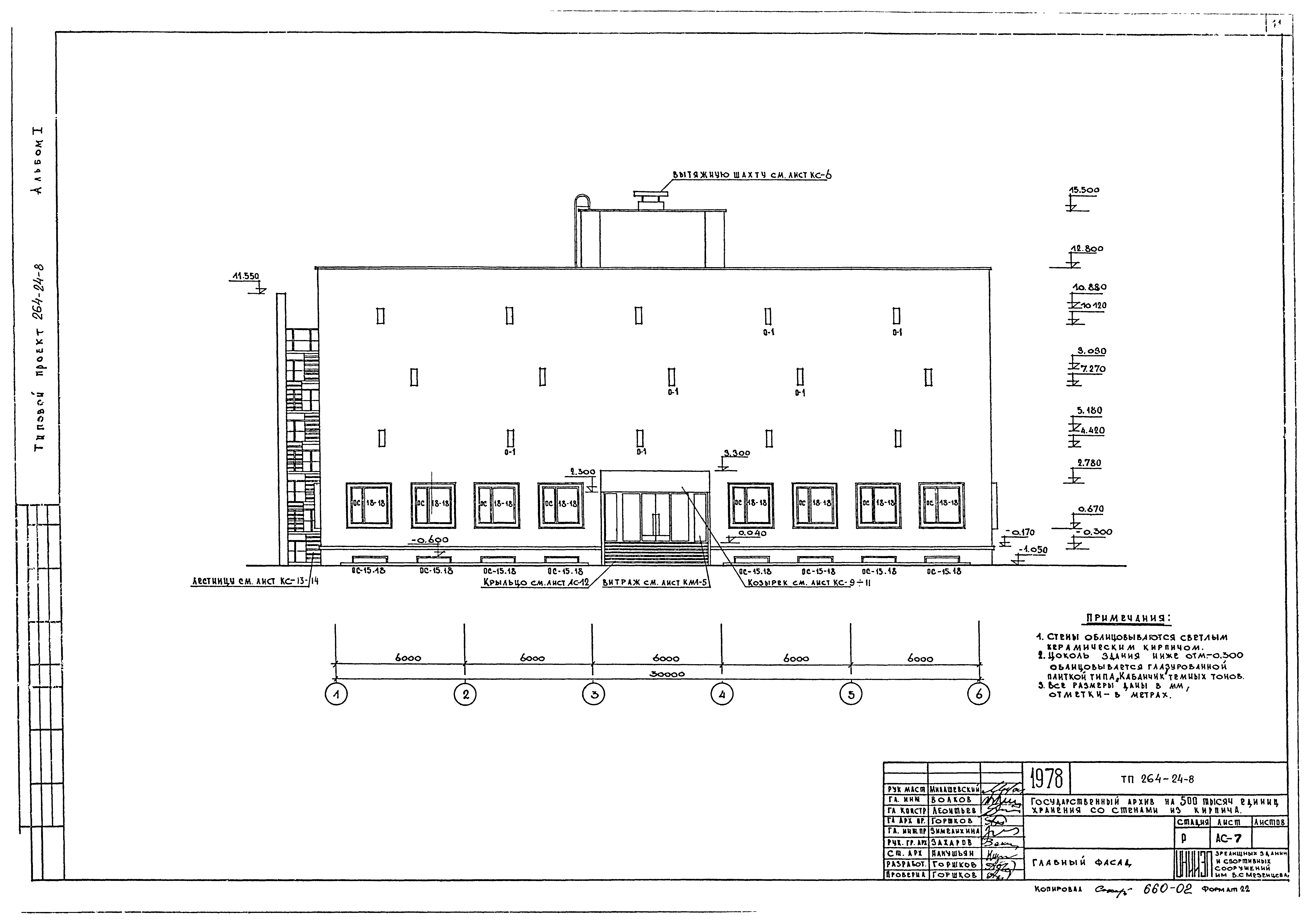 Типовой проект 264-24-8