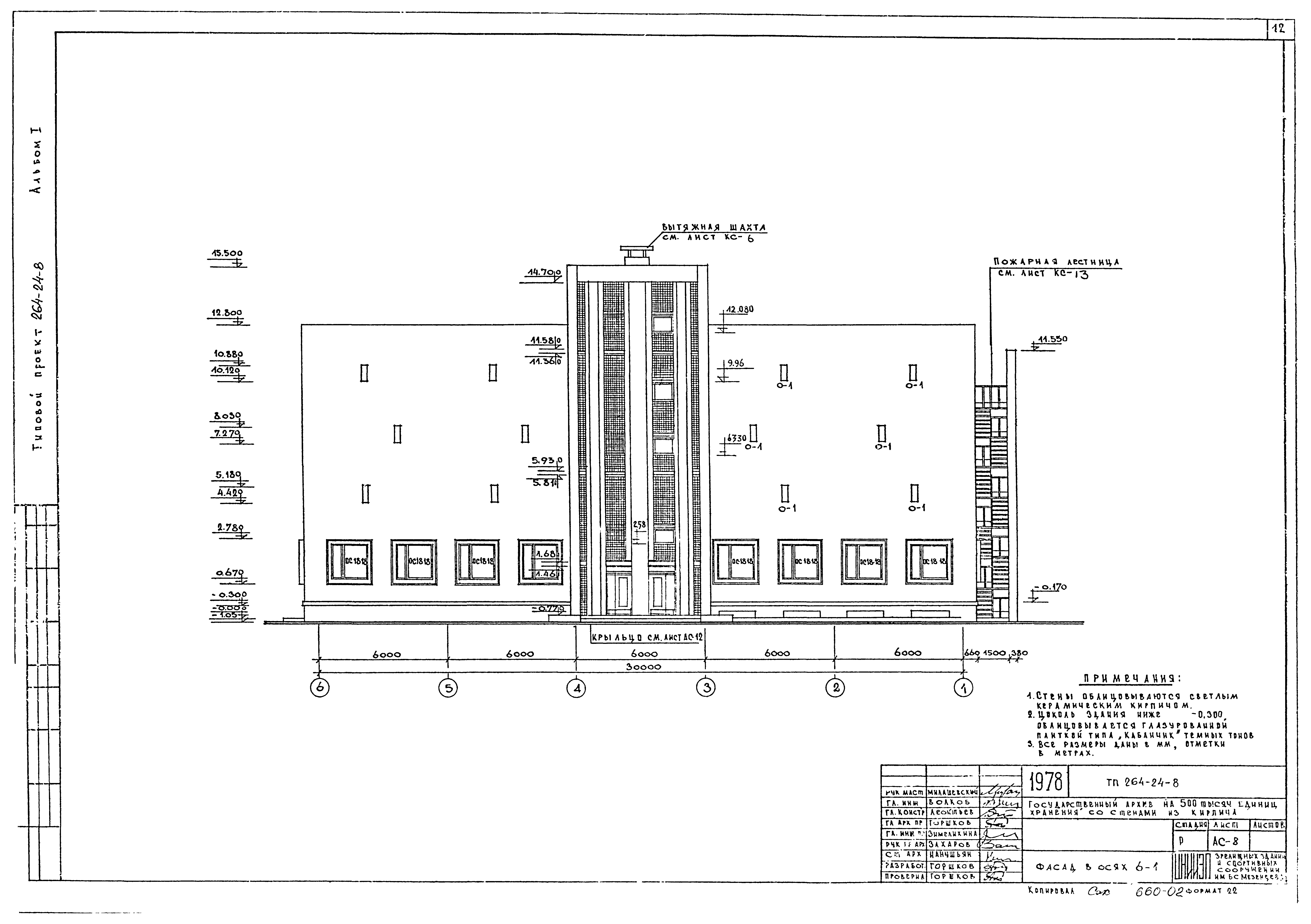 Типовой проект 264-24-8