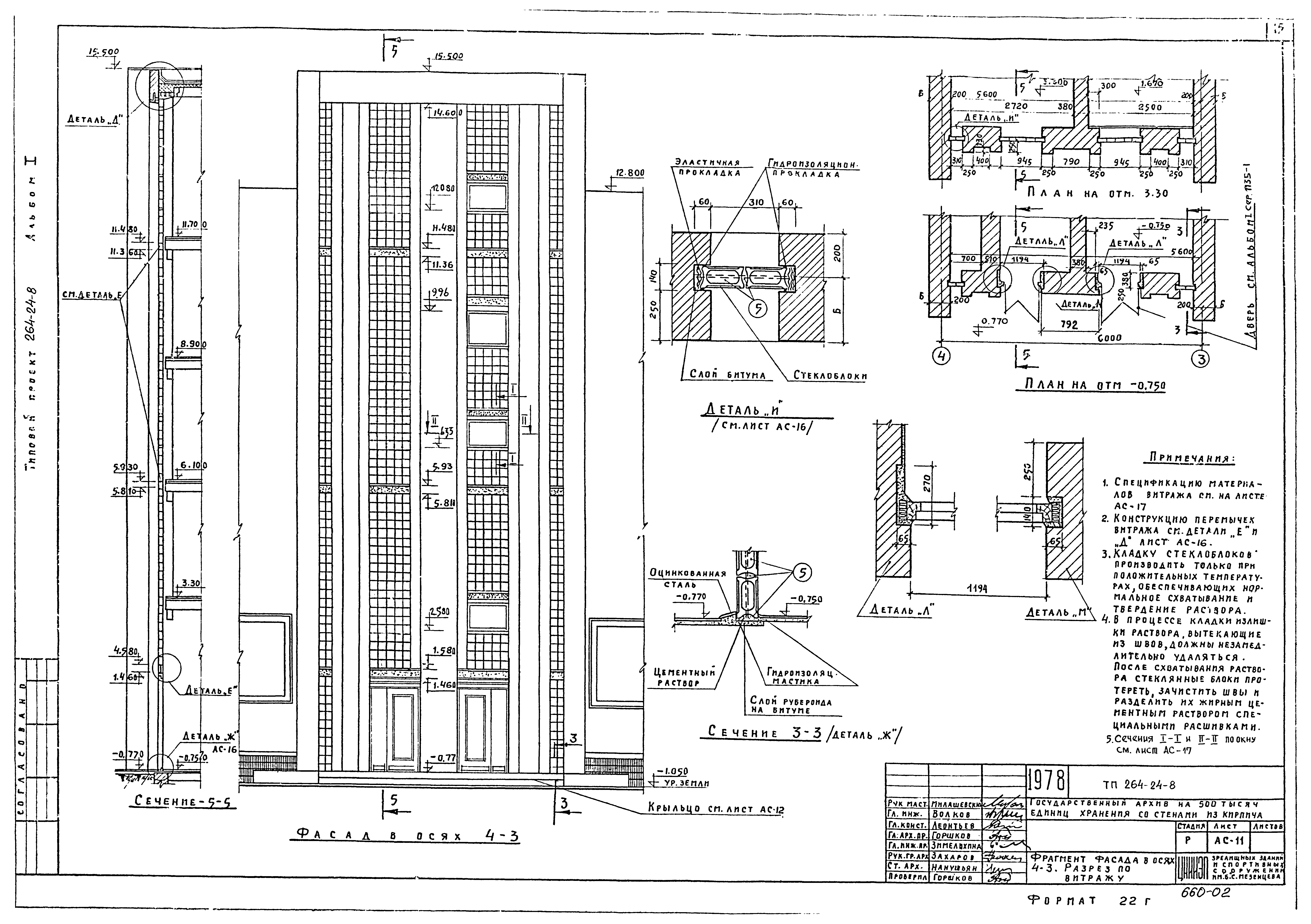 Типовой проект 264-24-8