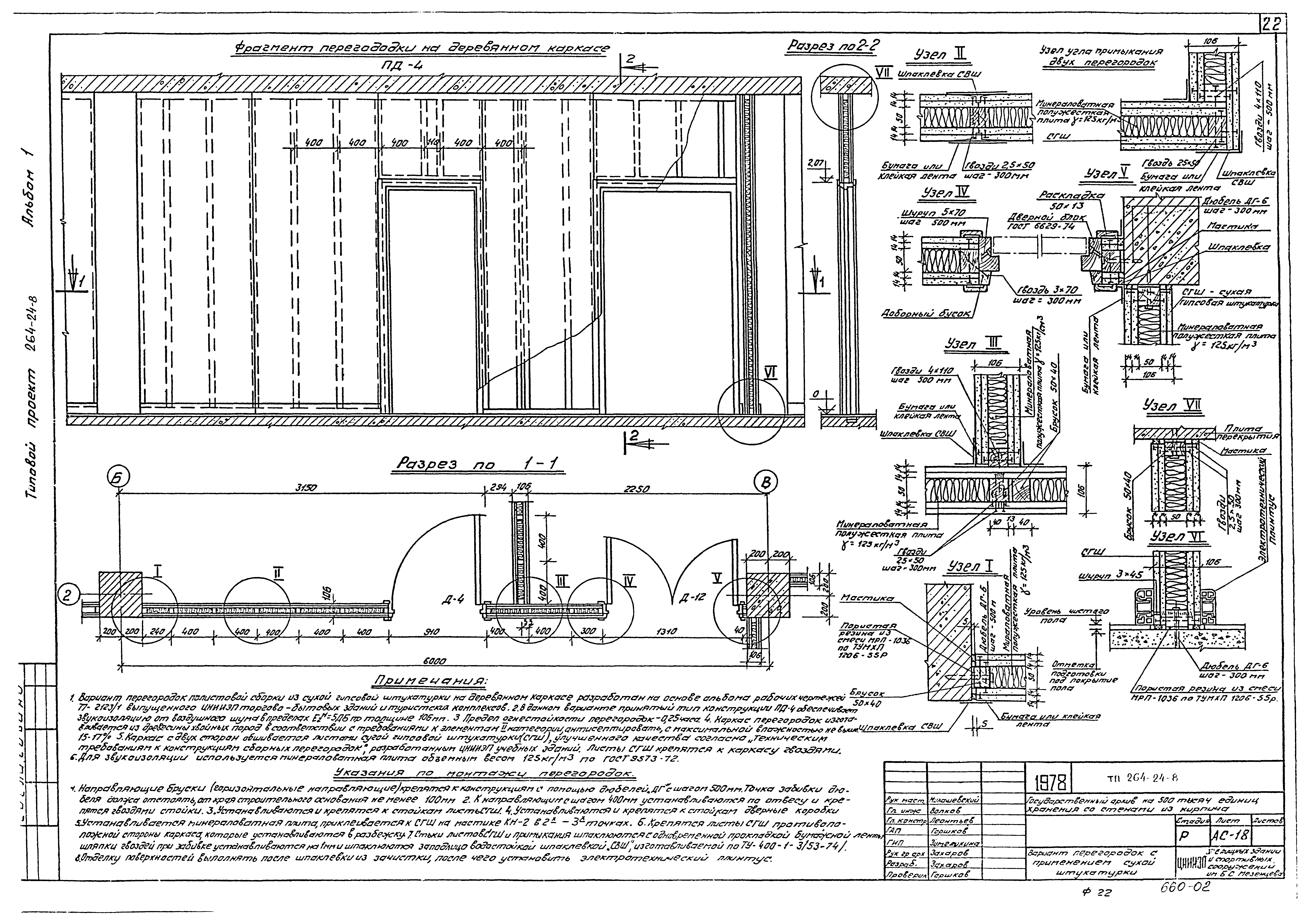 Типовой проект 264-24-8