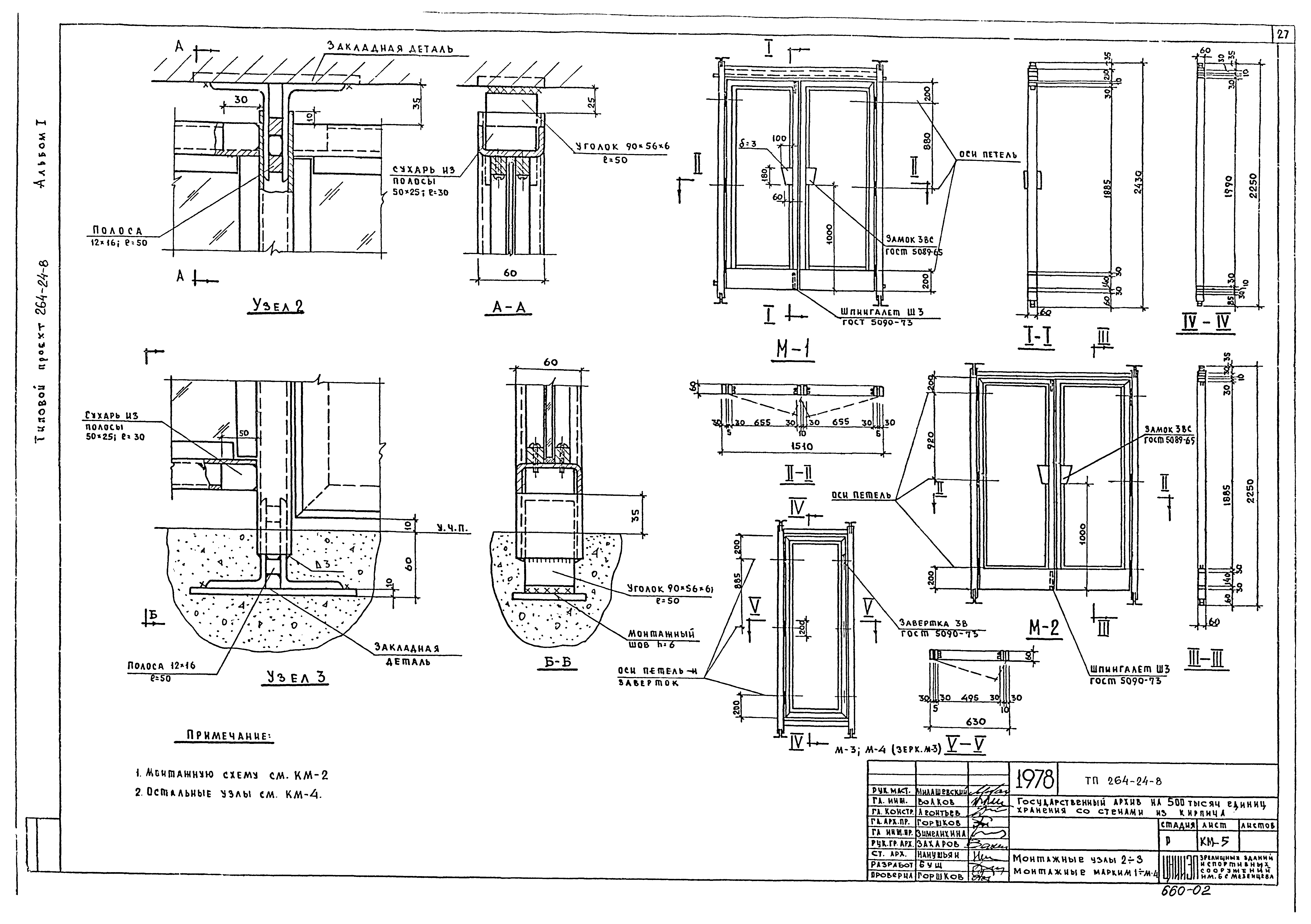 Типовой проект 264-24-8