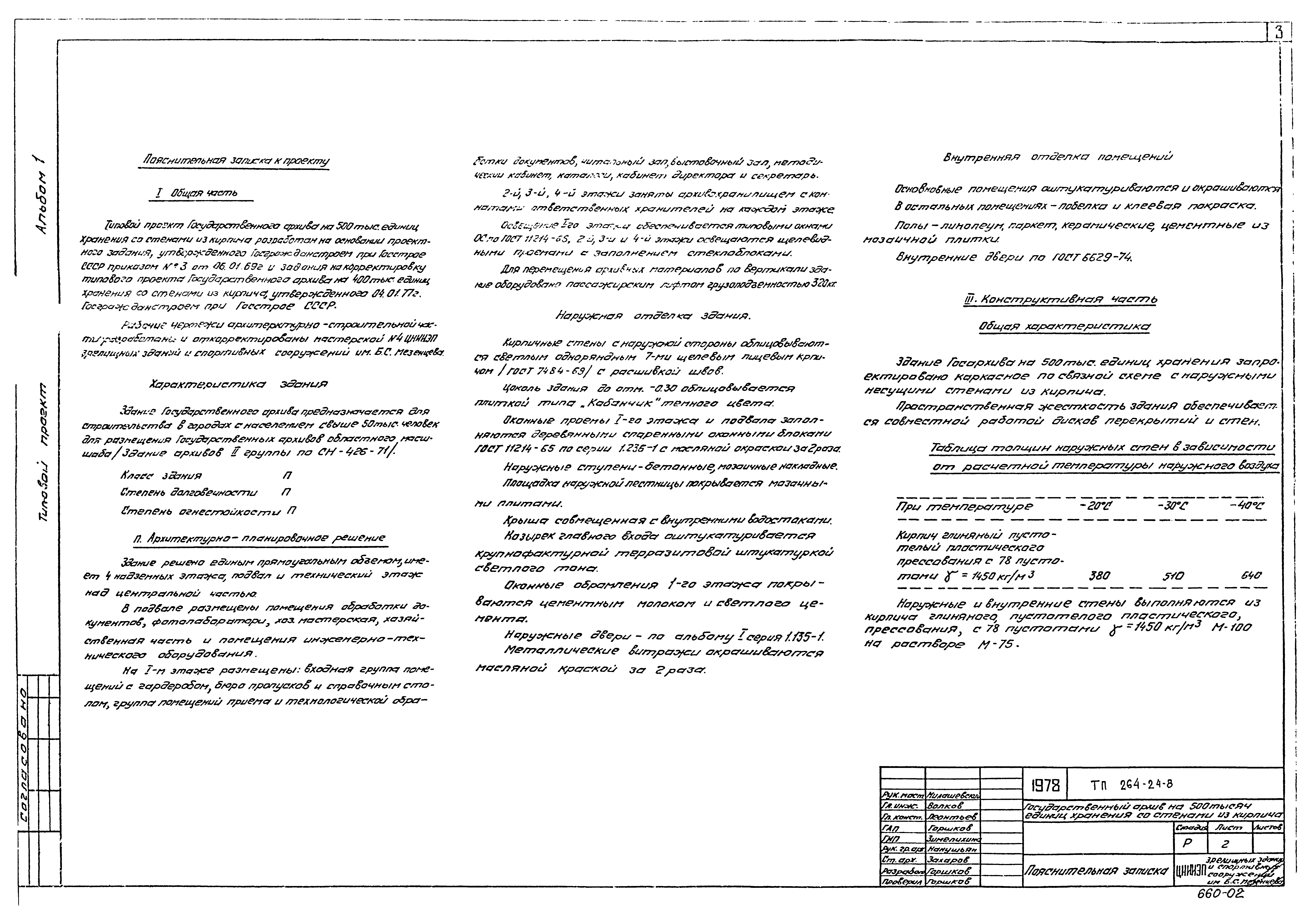 Типовой проект 264-24-8