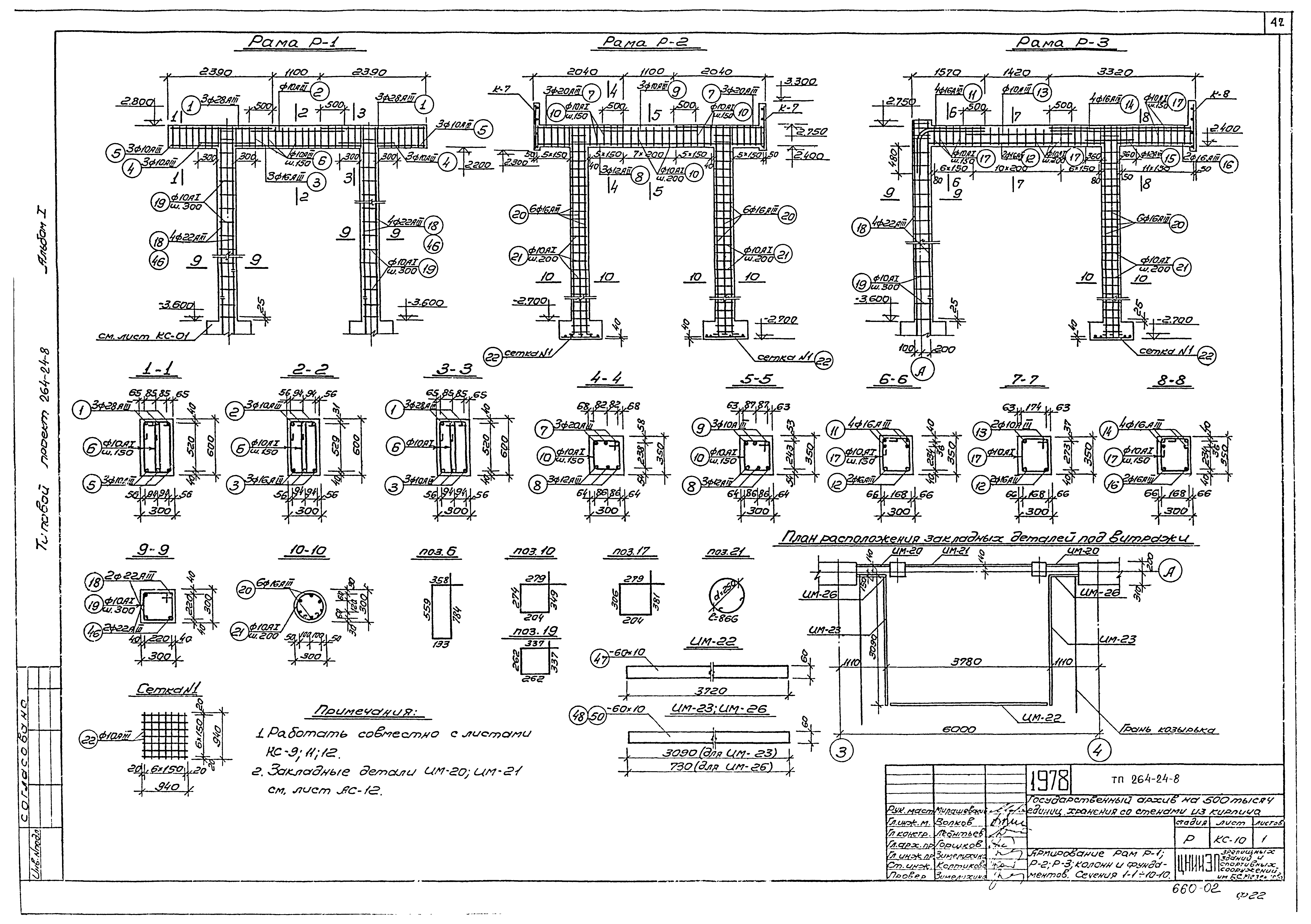 Типовой проект 264-24-8