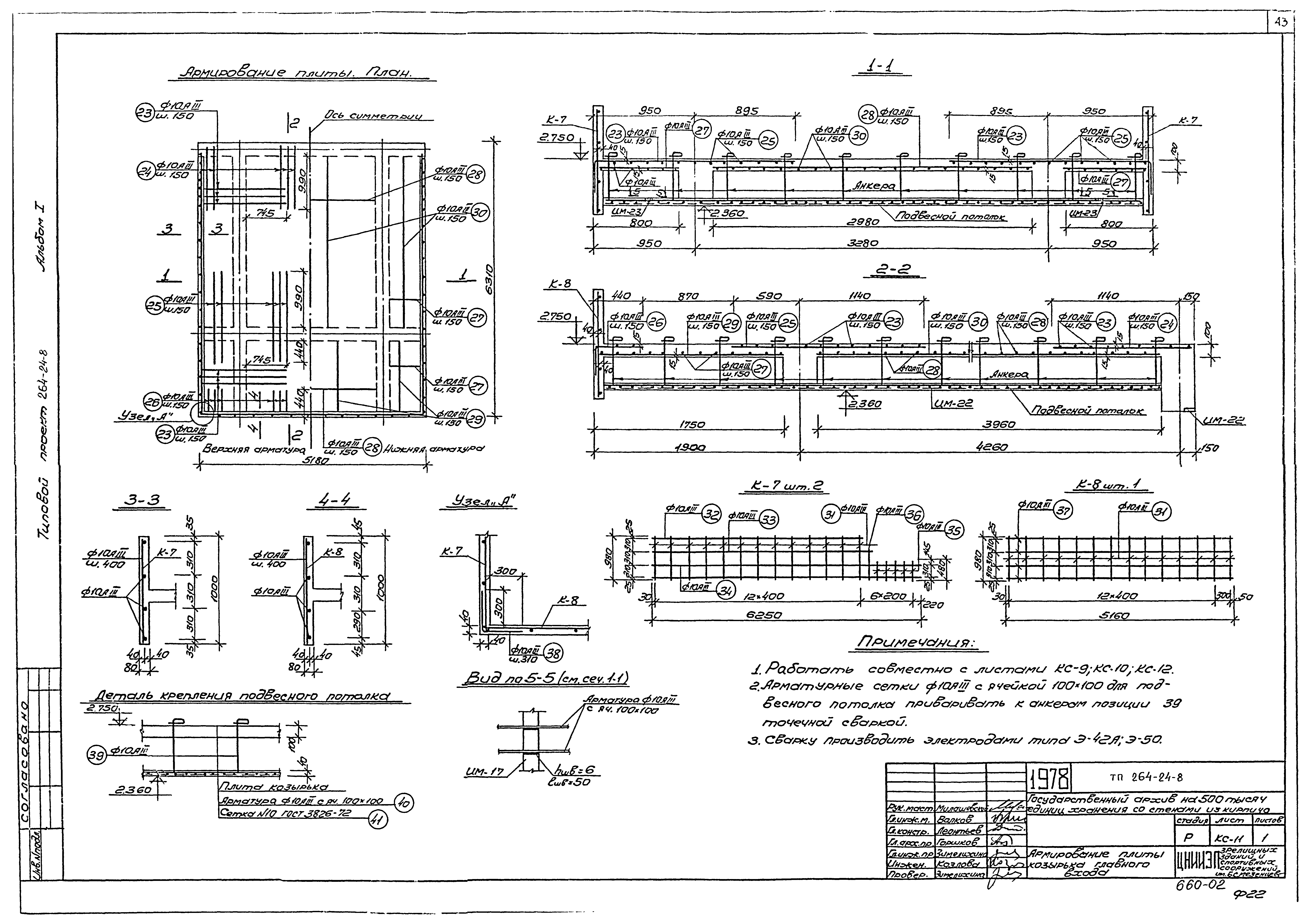 Типовой проект 264-24-8