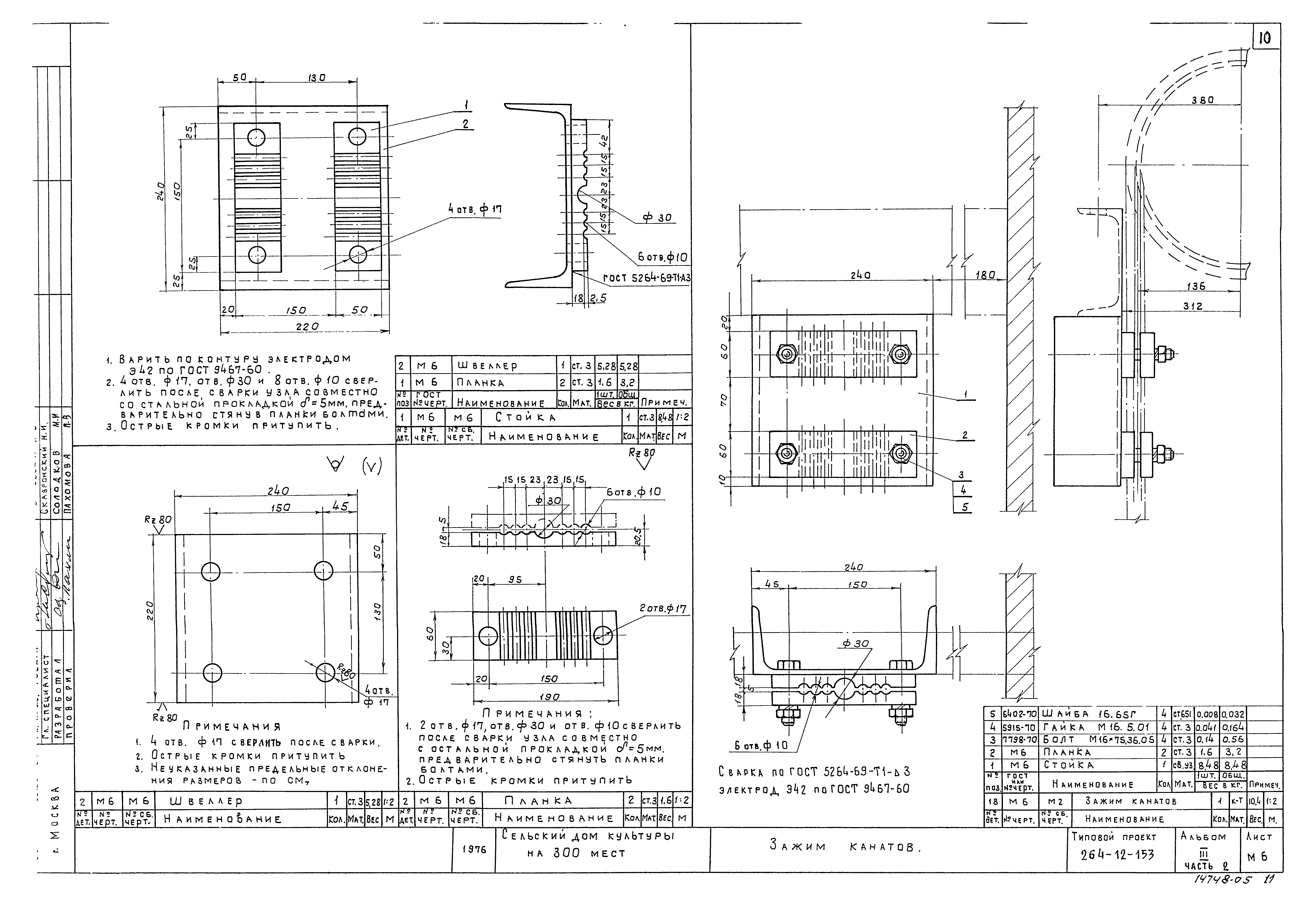 Типовой проект 264-12-153