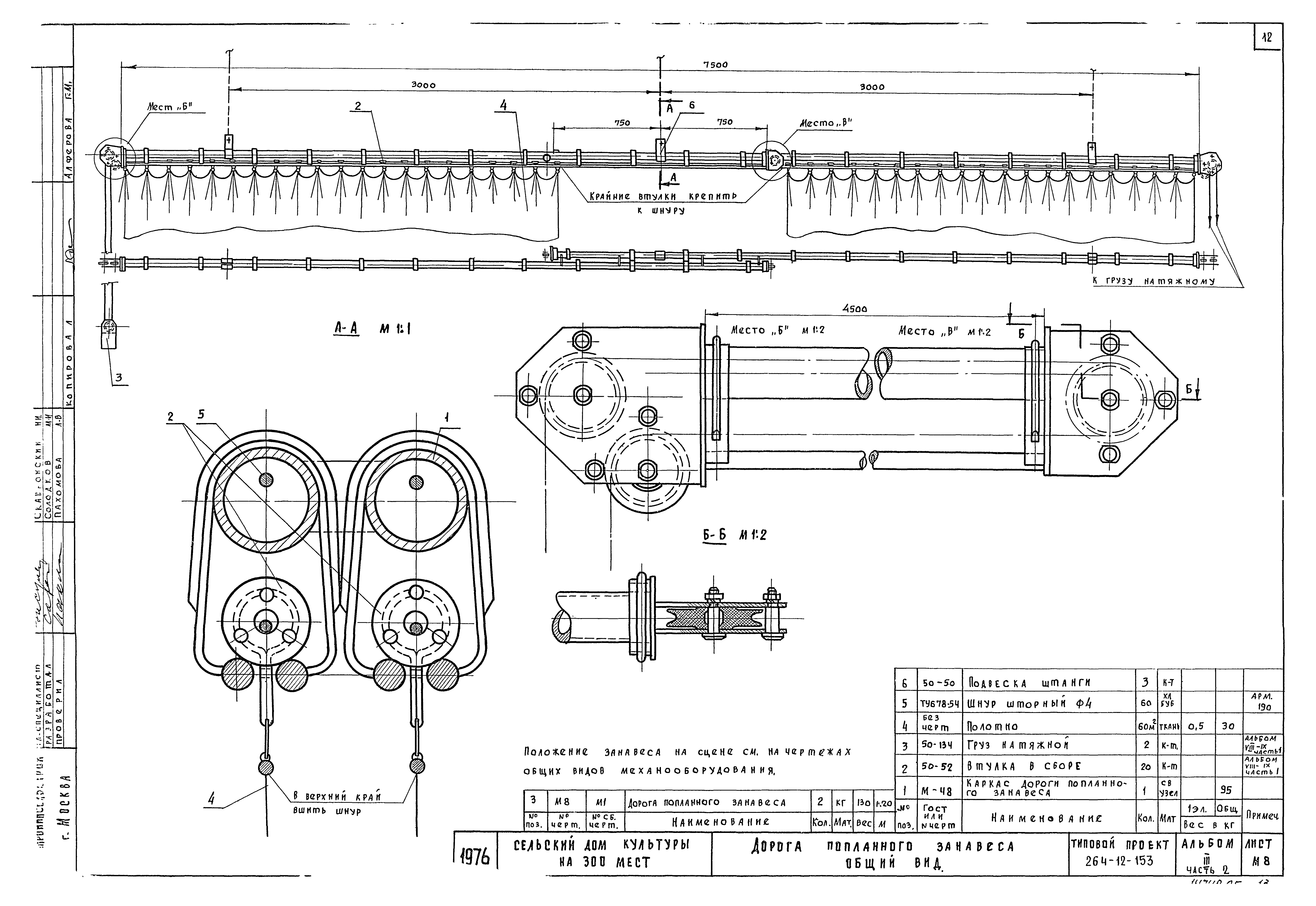 Типовой проект 264-12-153