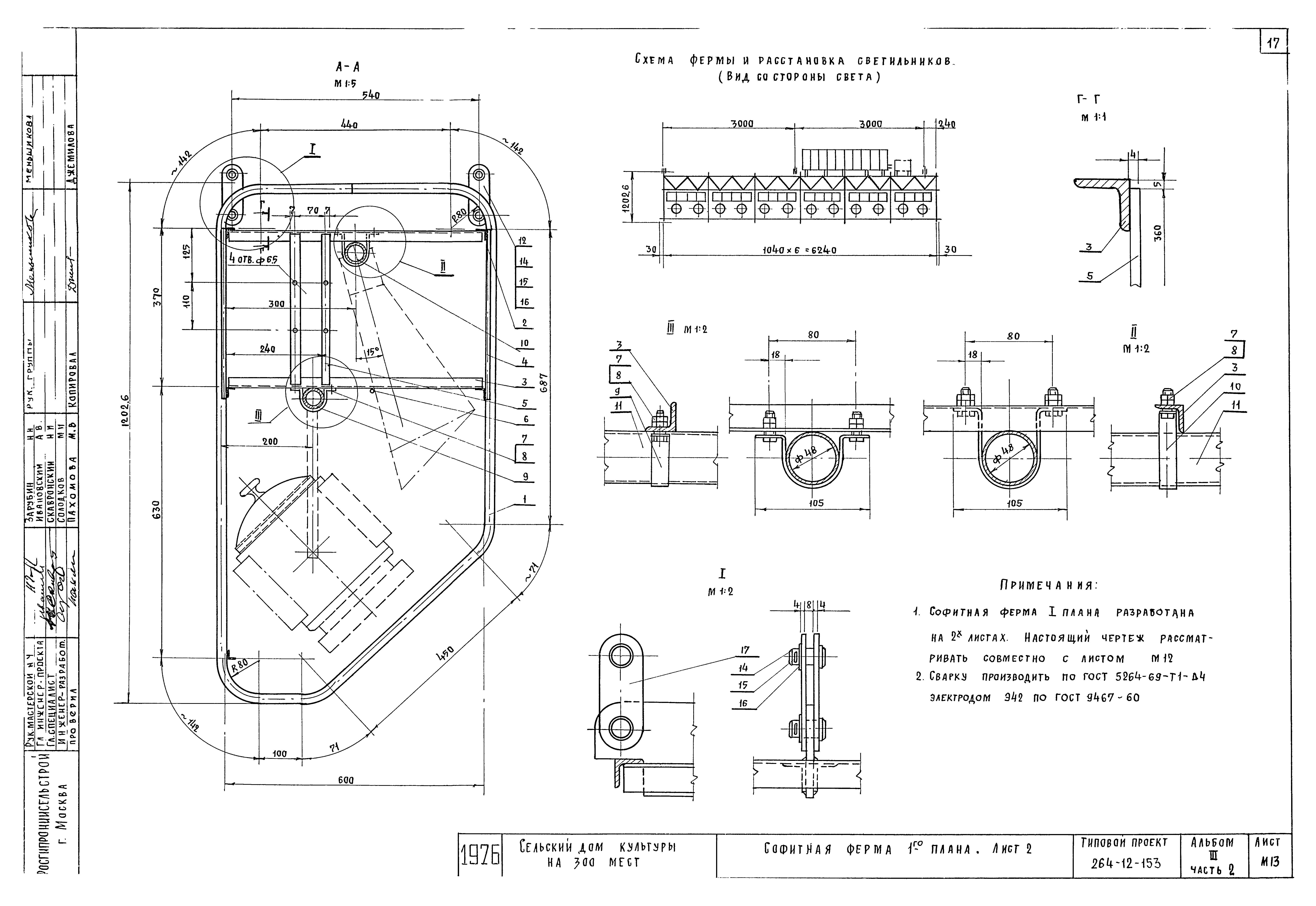 Типовой проект 264-12-153