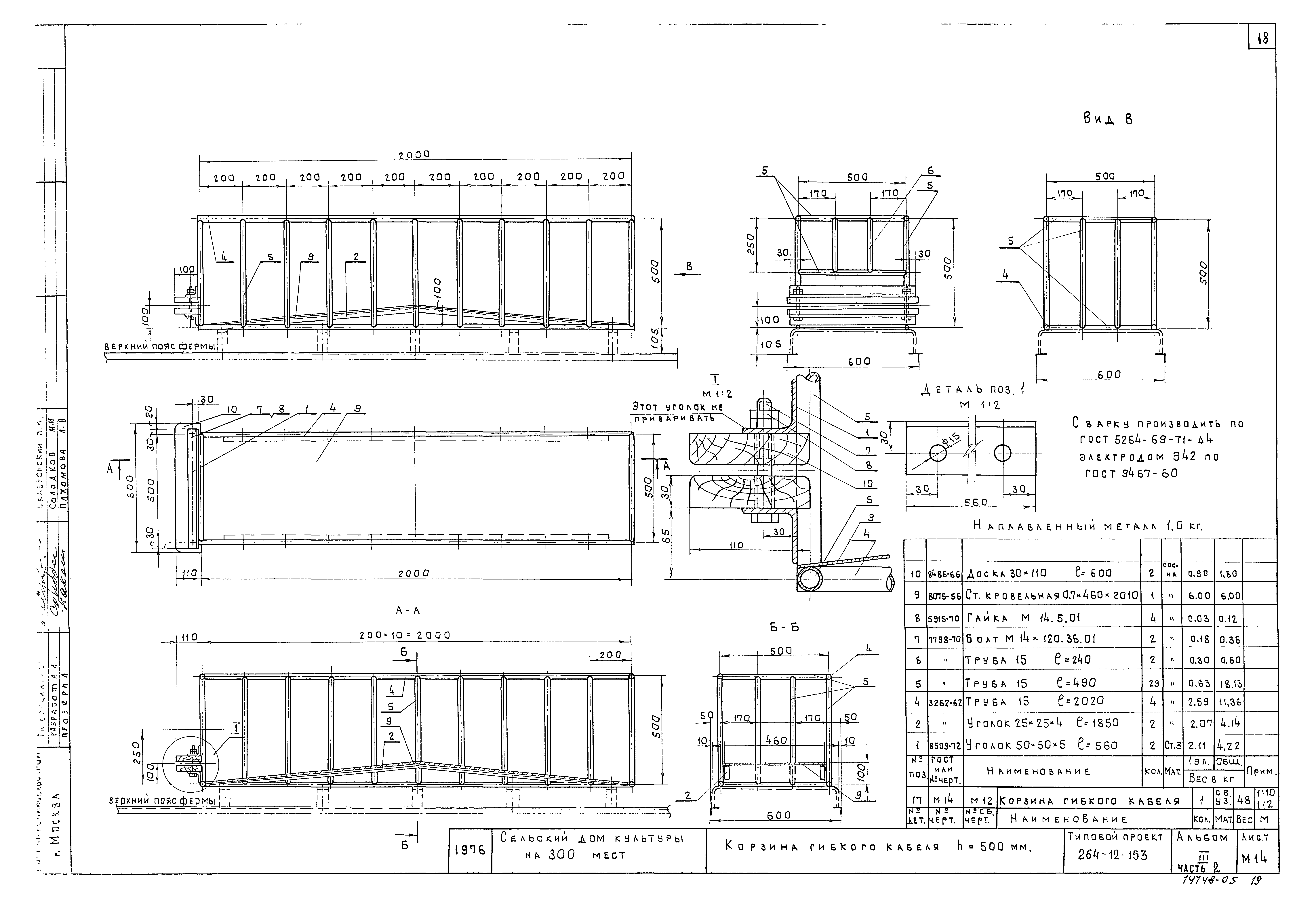 Типовой проект 264-12-153