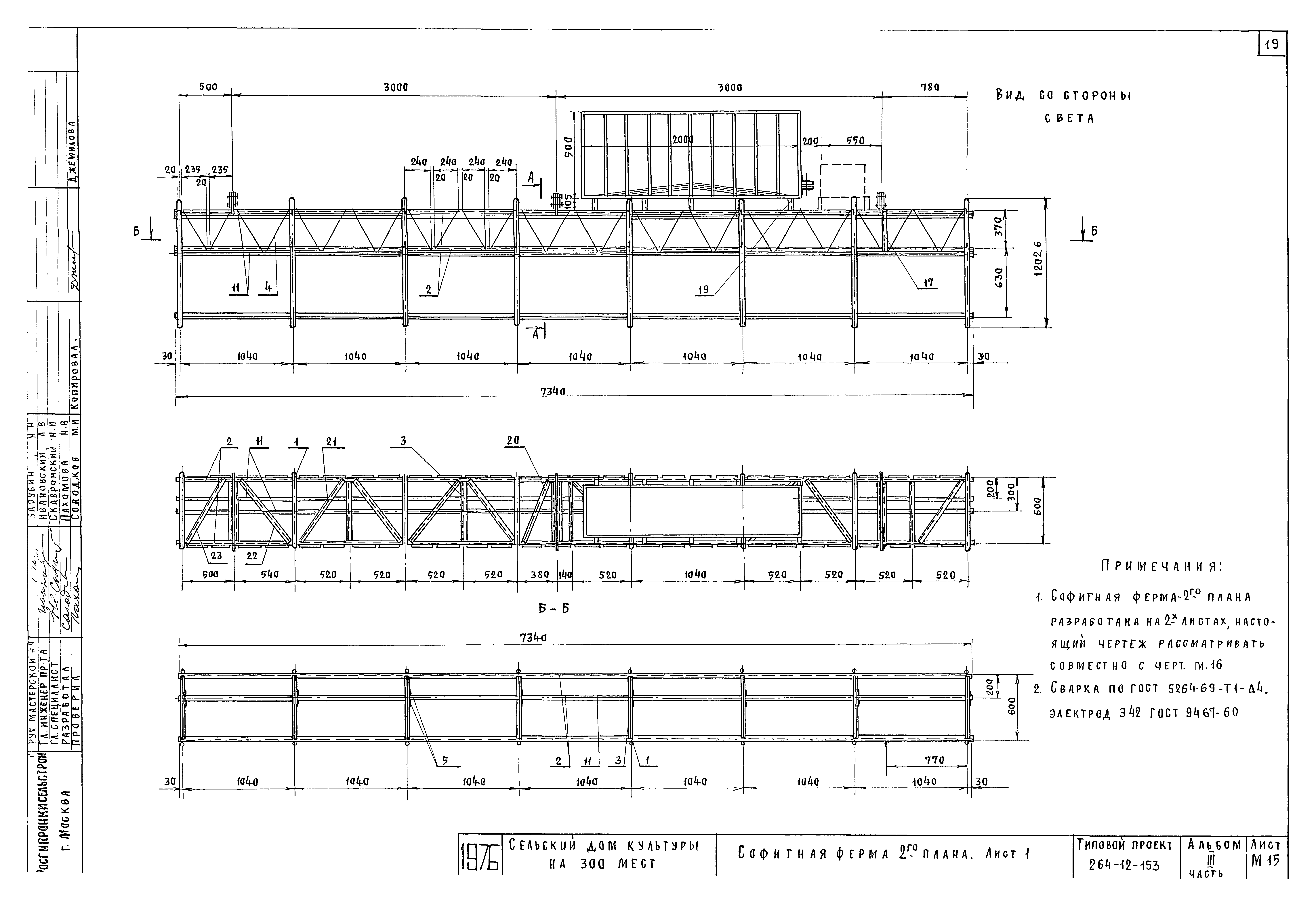 Типовой проект 264-12-153