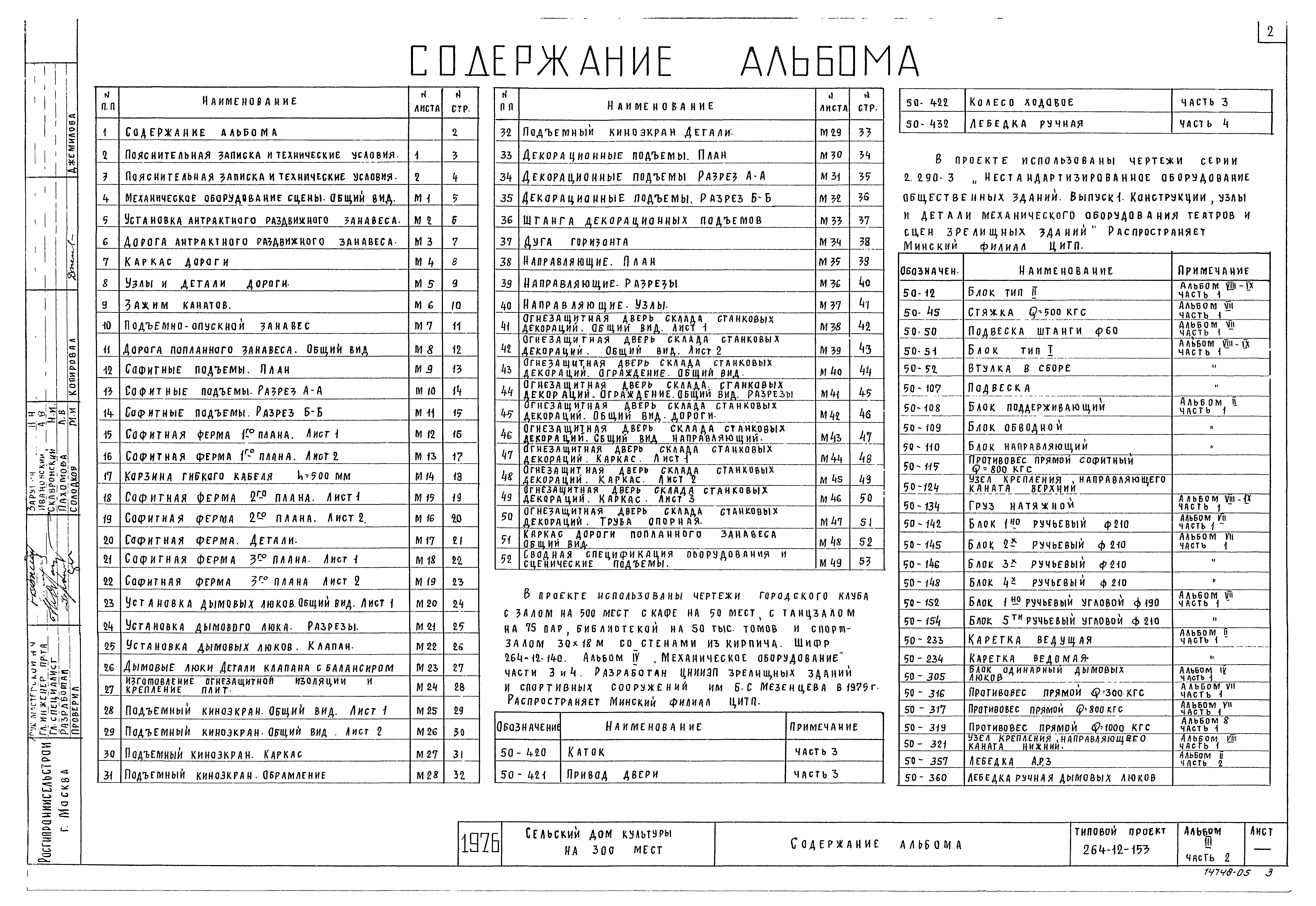 Типовой проект 264-12-153