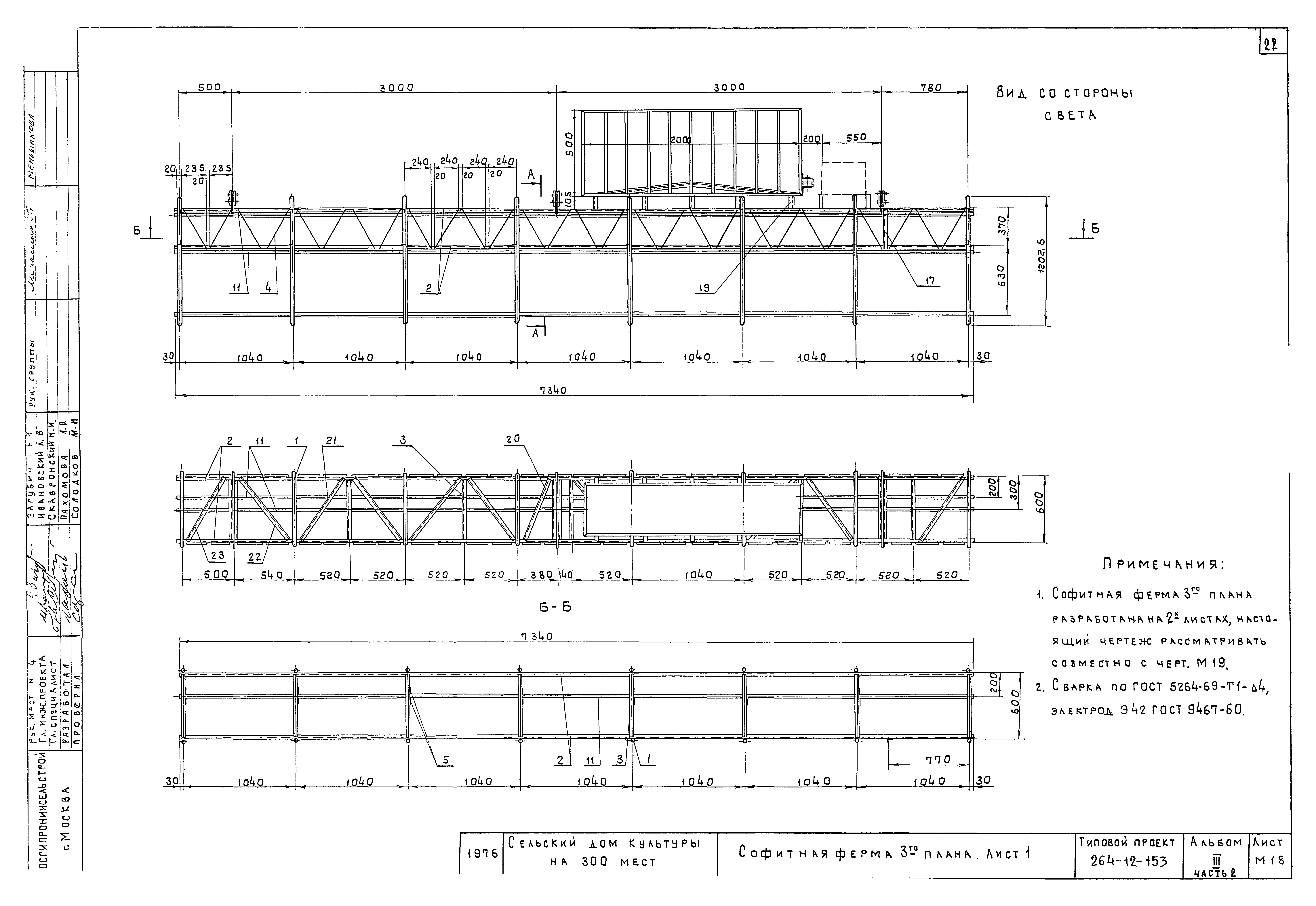 Типовой проект 264-12-153
