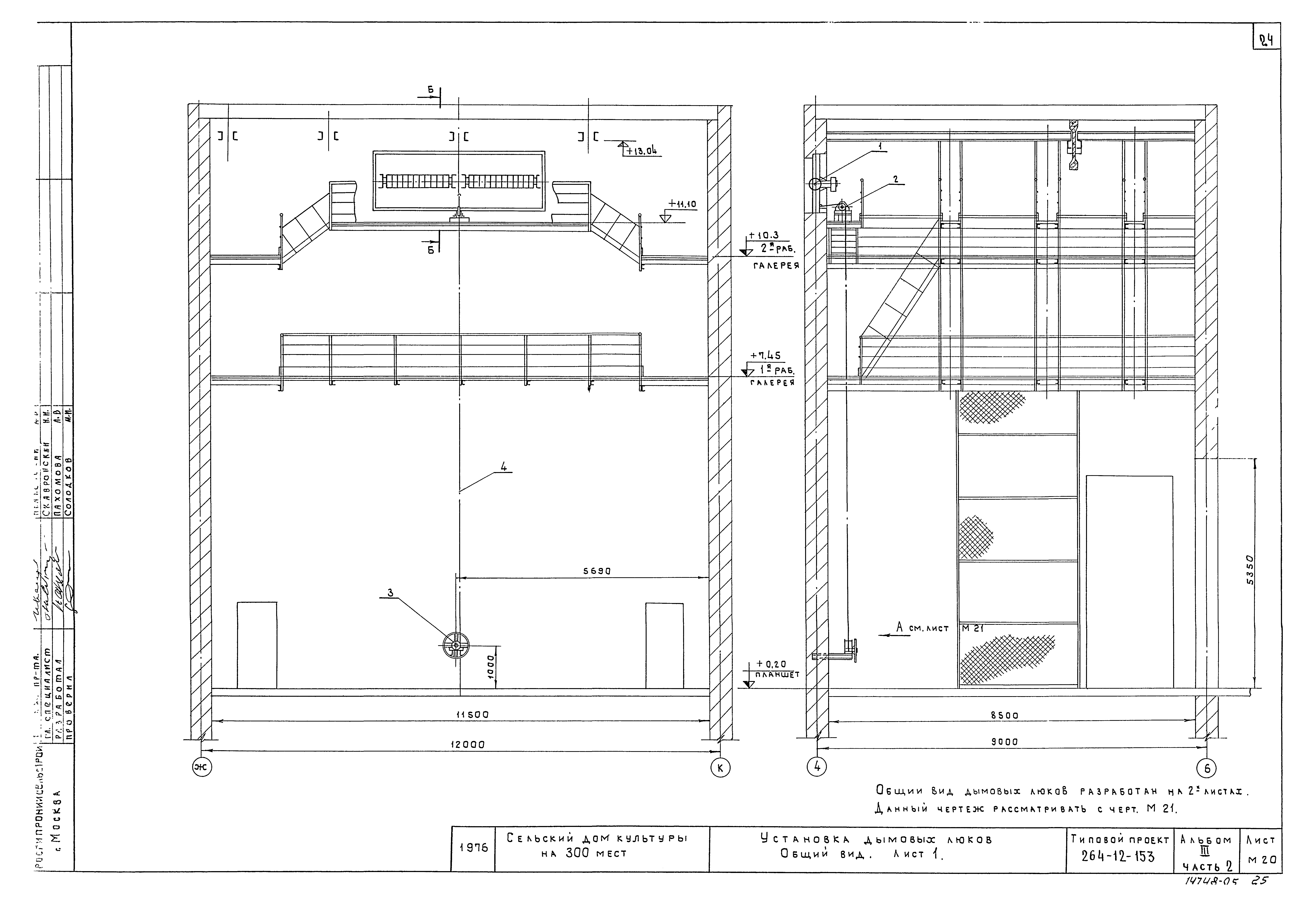 Типовой проект 264-12-153