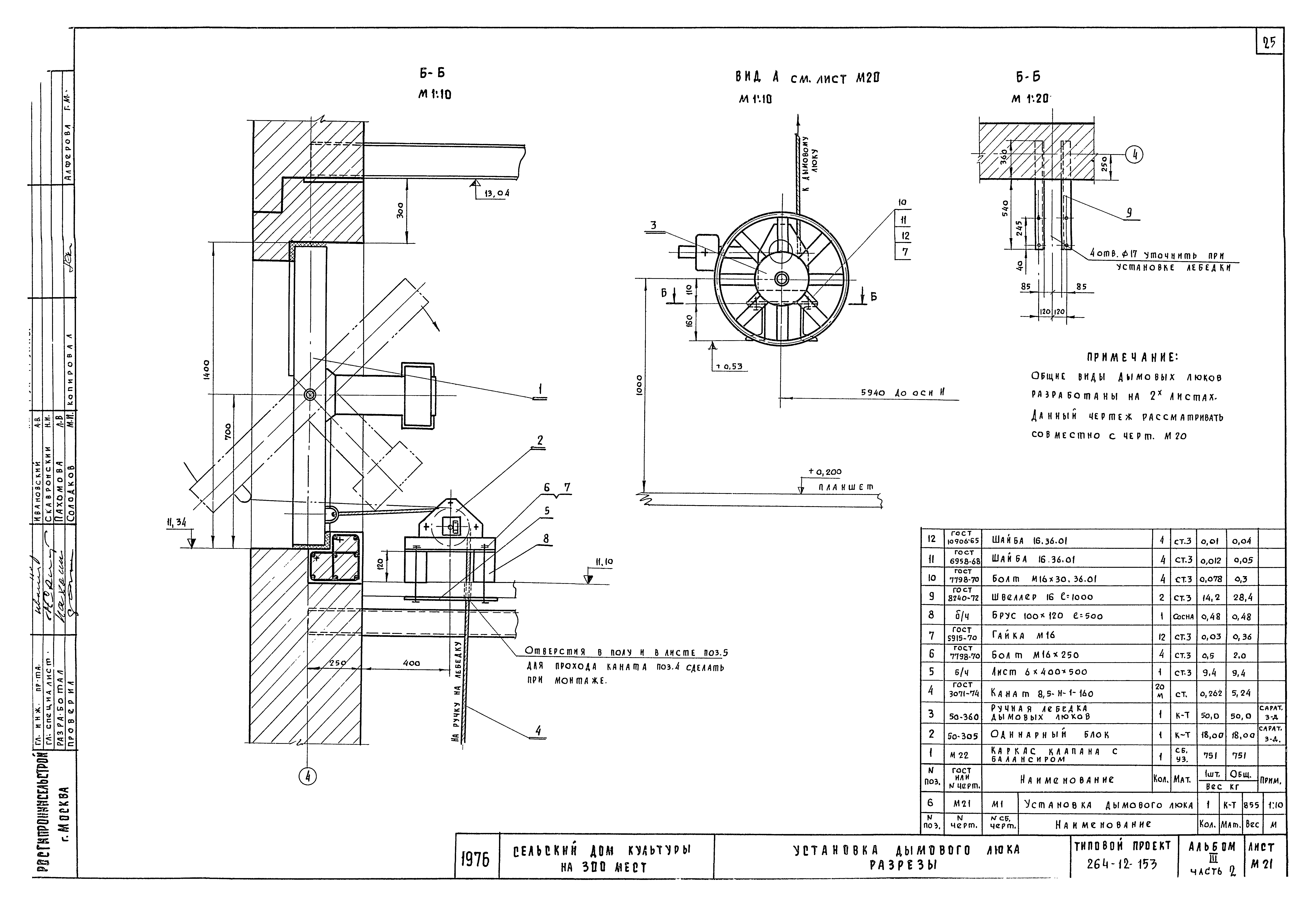 Типовой проект 264-12-153