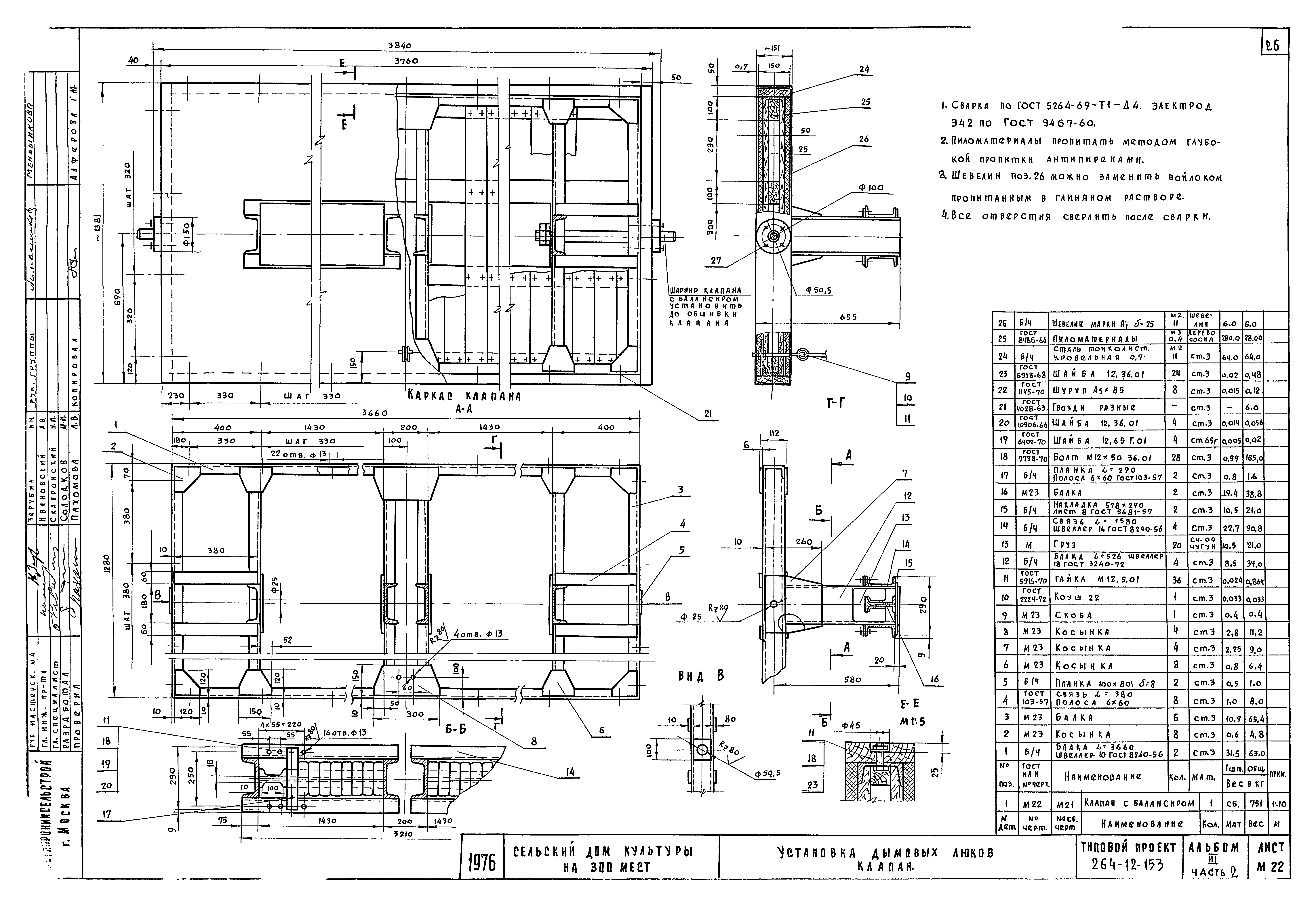 Типовой проект 264-12-153