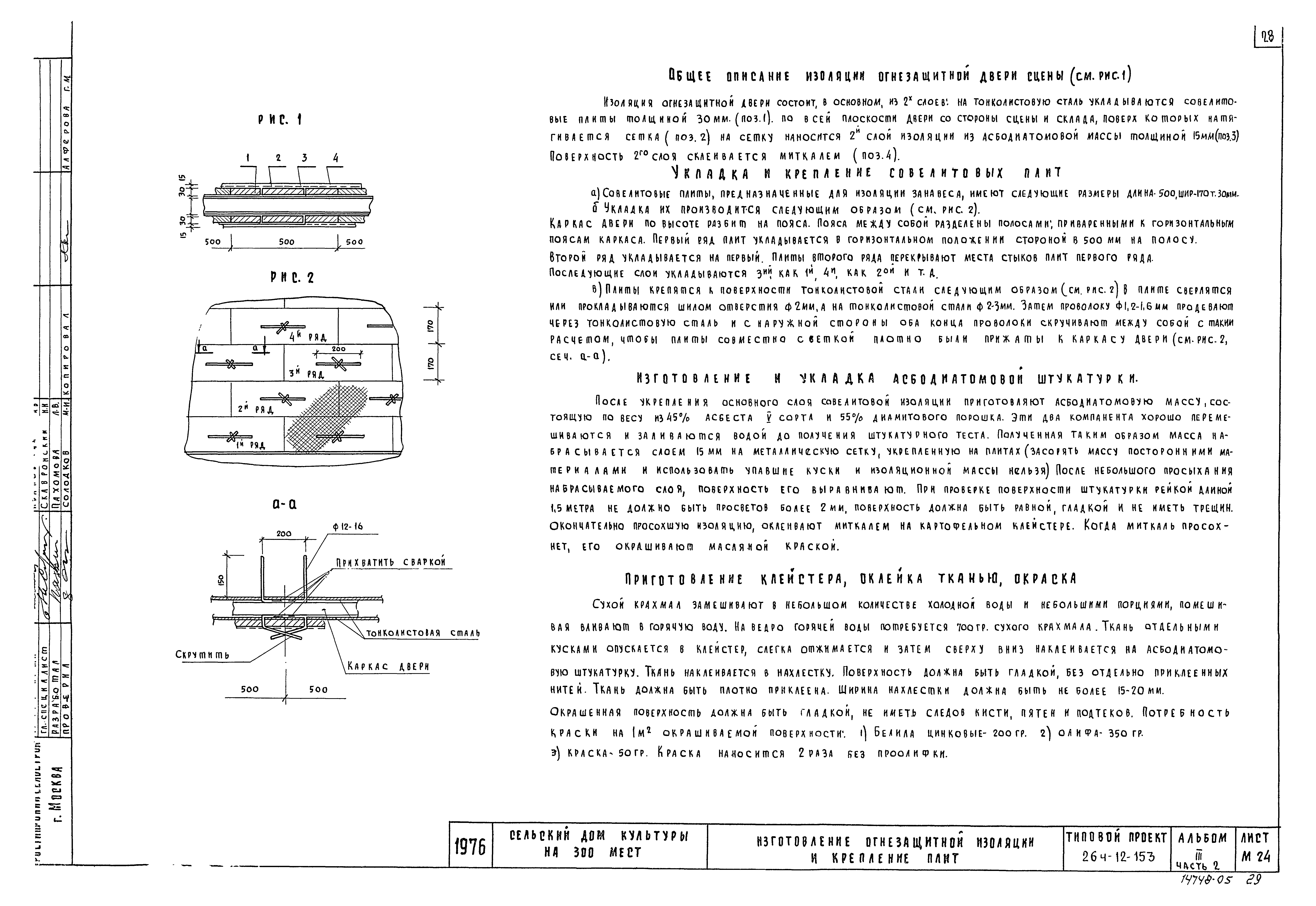 Типовой проект 264-12-153