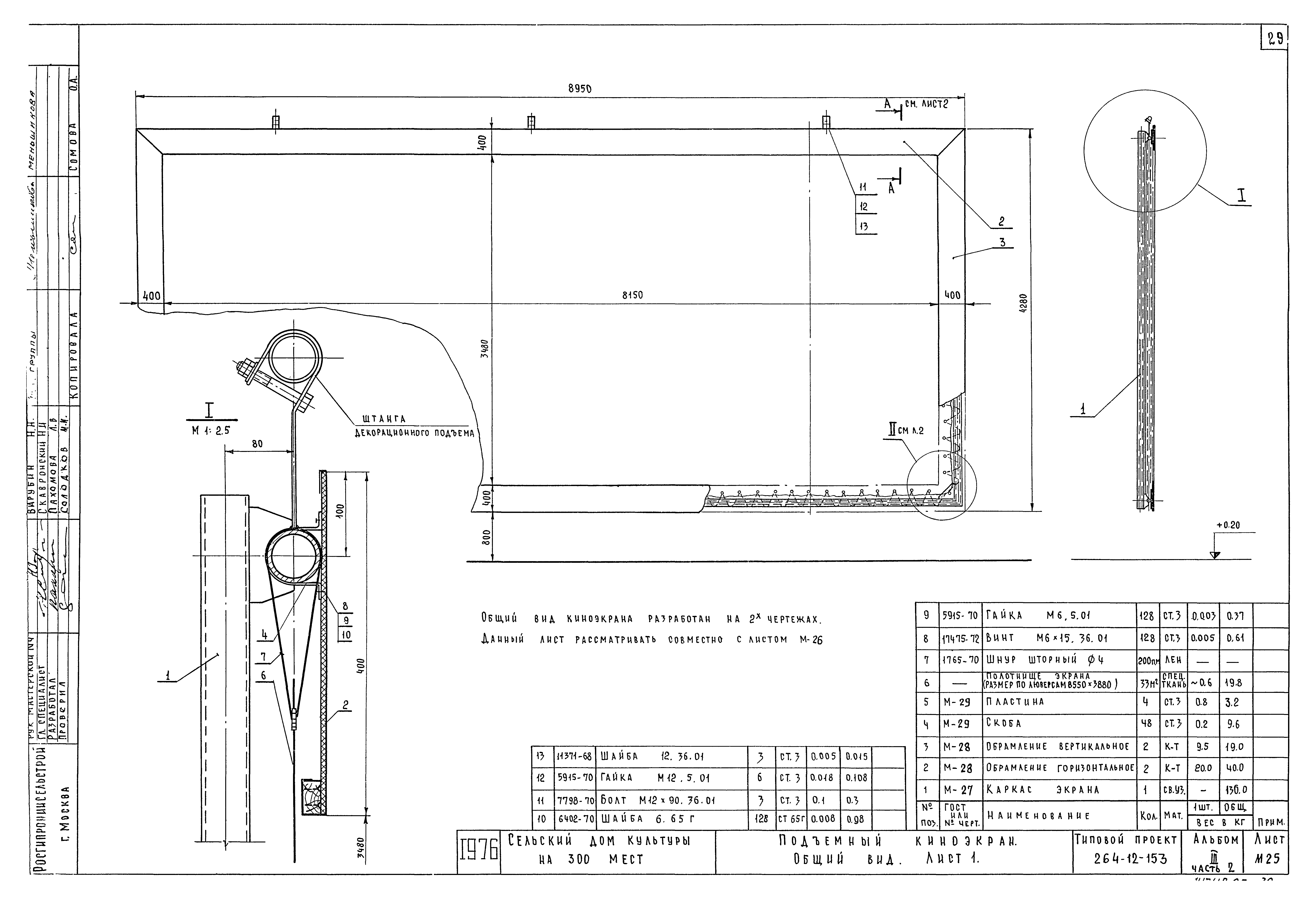Типовой проект 264-12-153