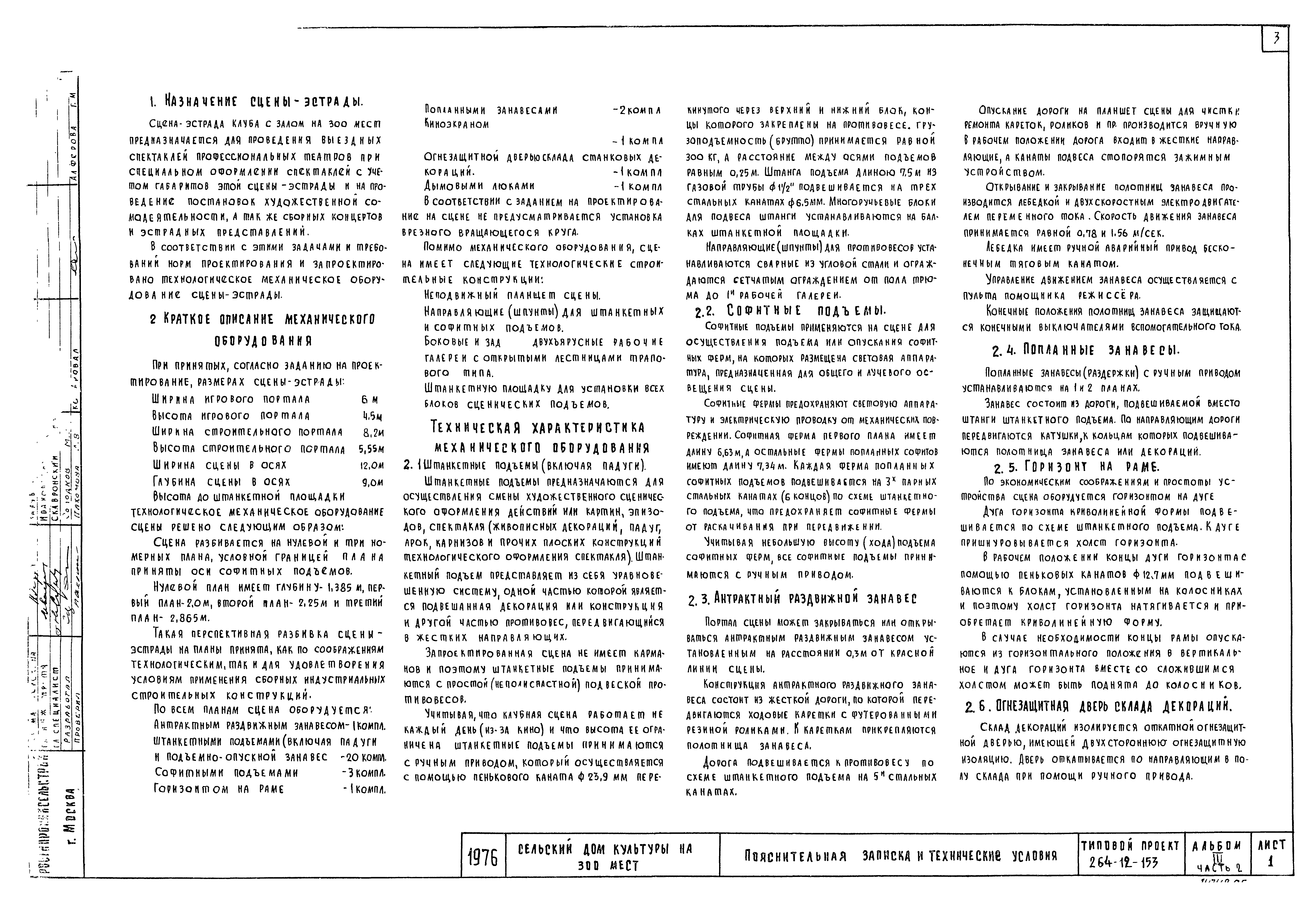 Типовой проект 264-12-153