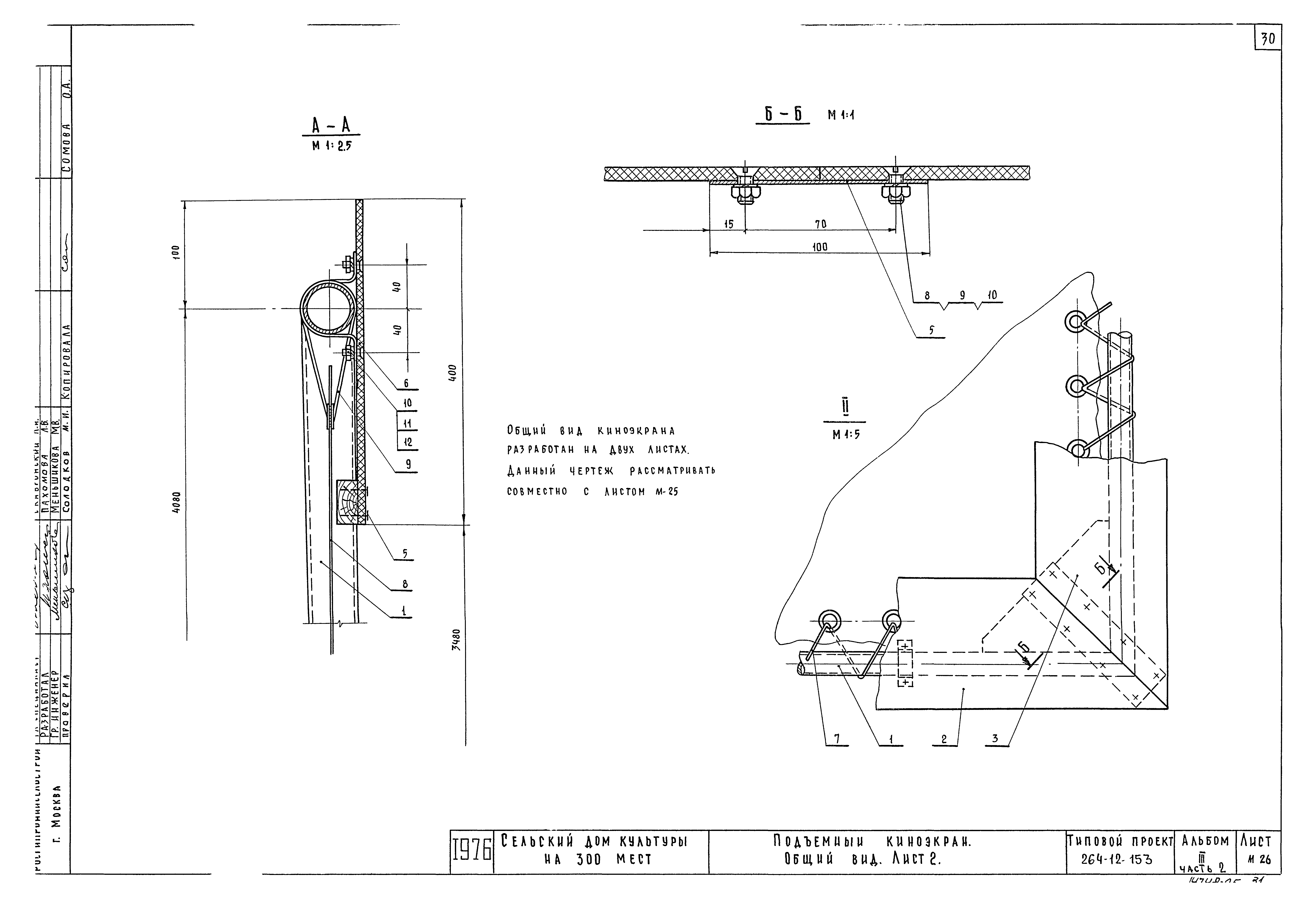 Типовой проект 264-12-153