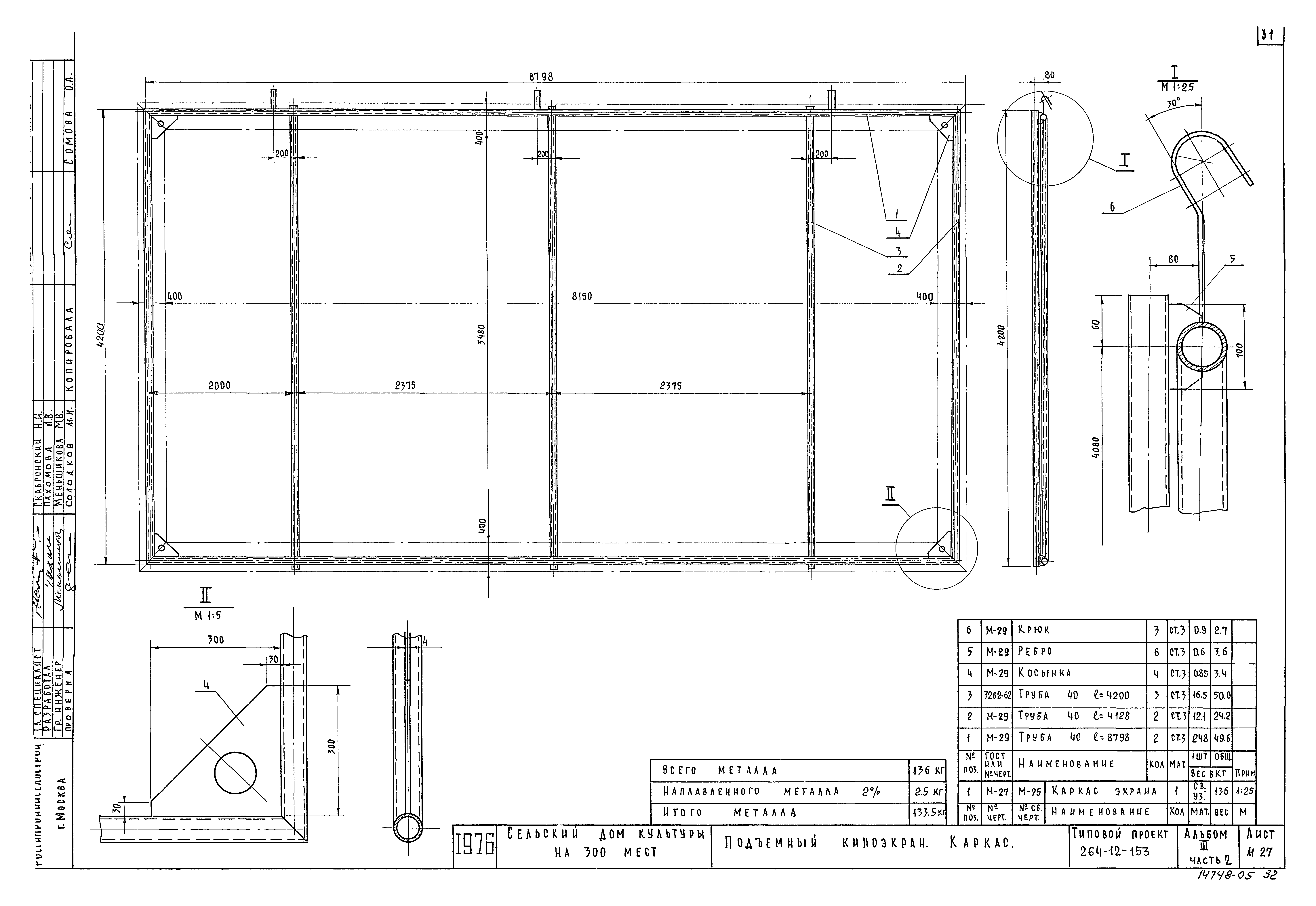 Типовой проект 264-12-153