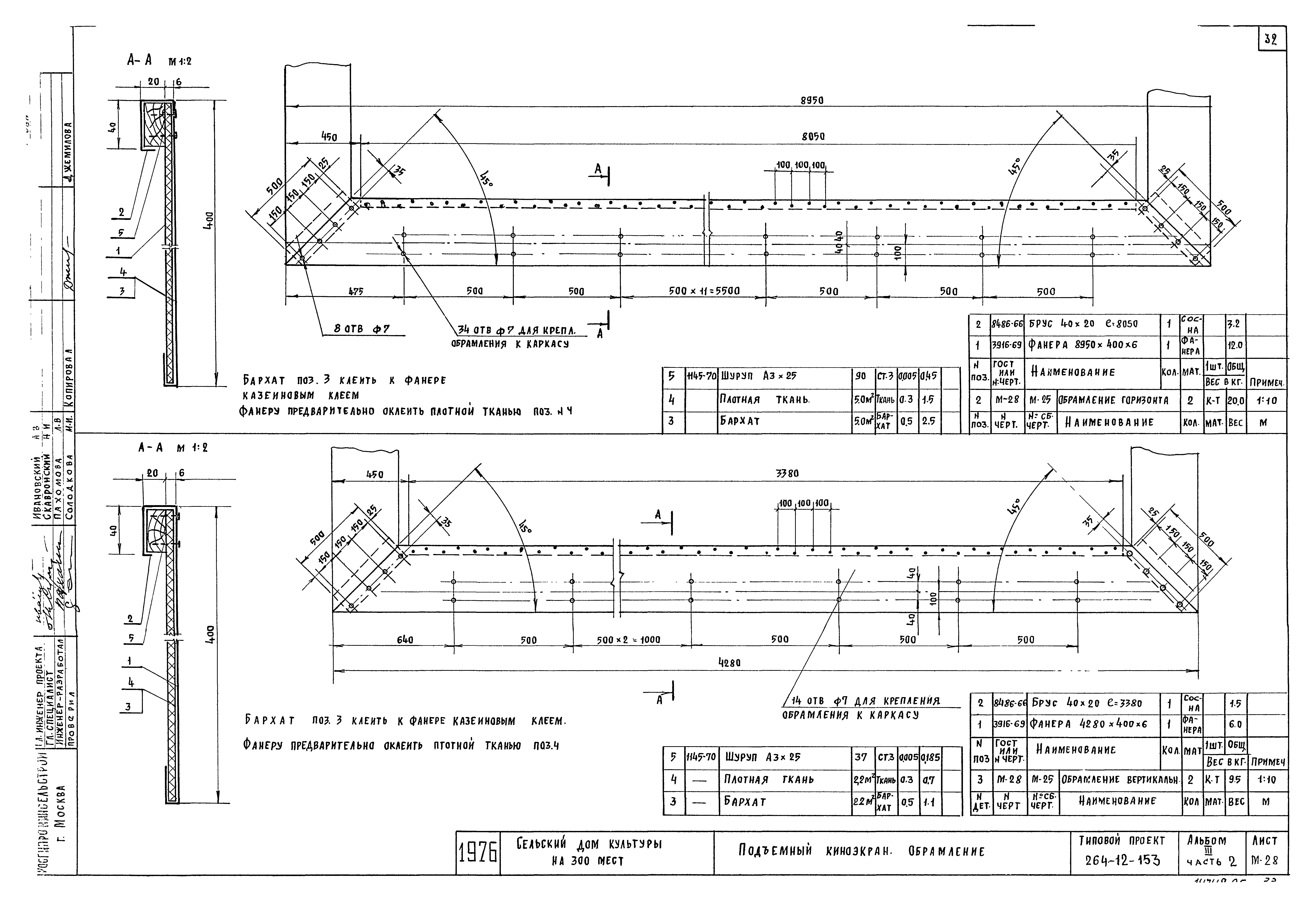 Типовой проект 264-12-153