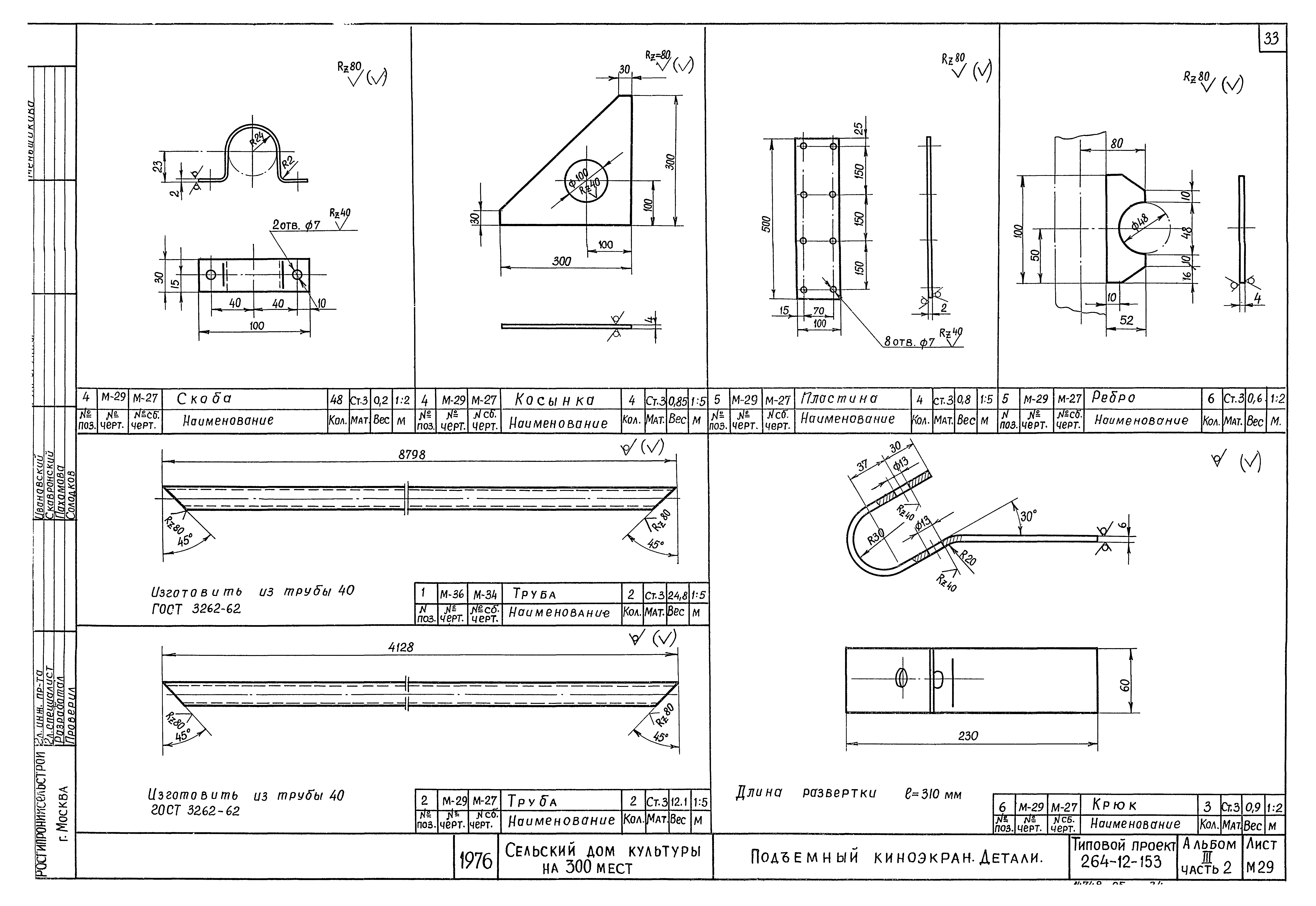 Типовой проект 264-12-153