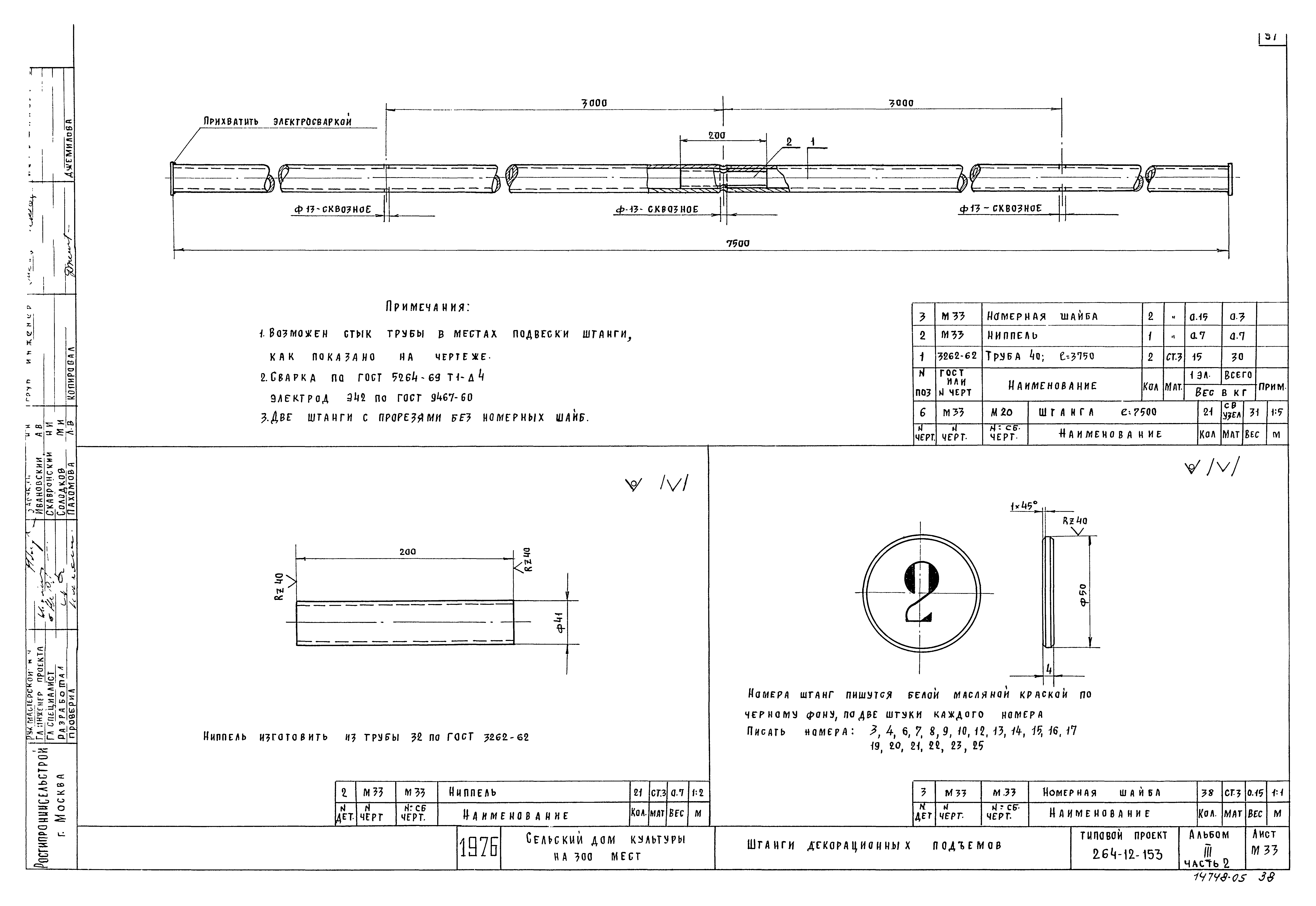 Типовой проект 264-12-153