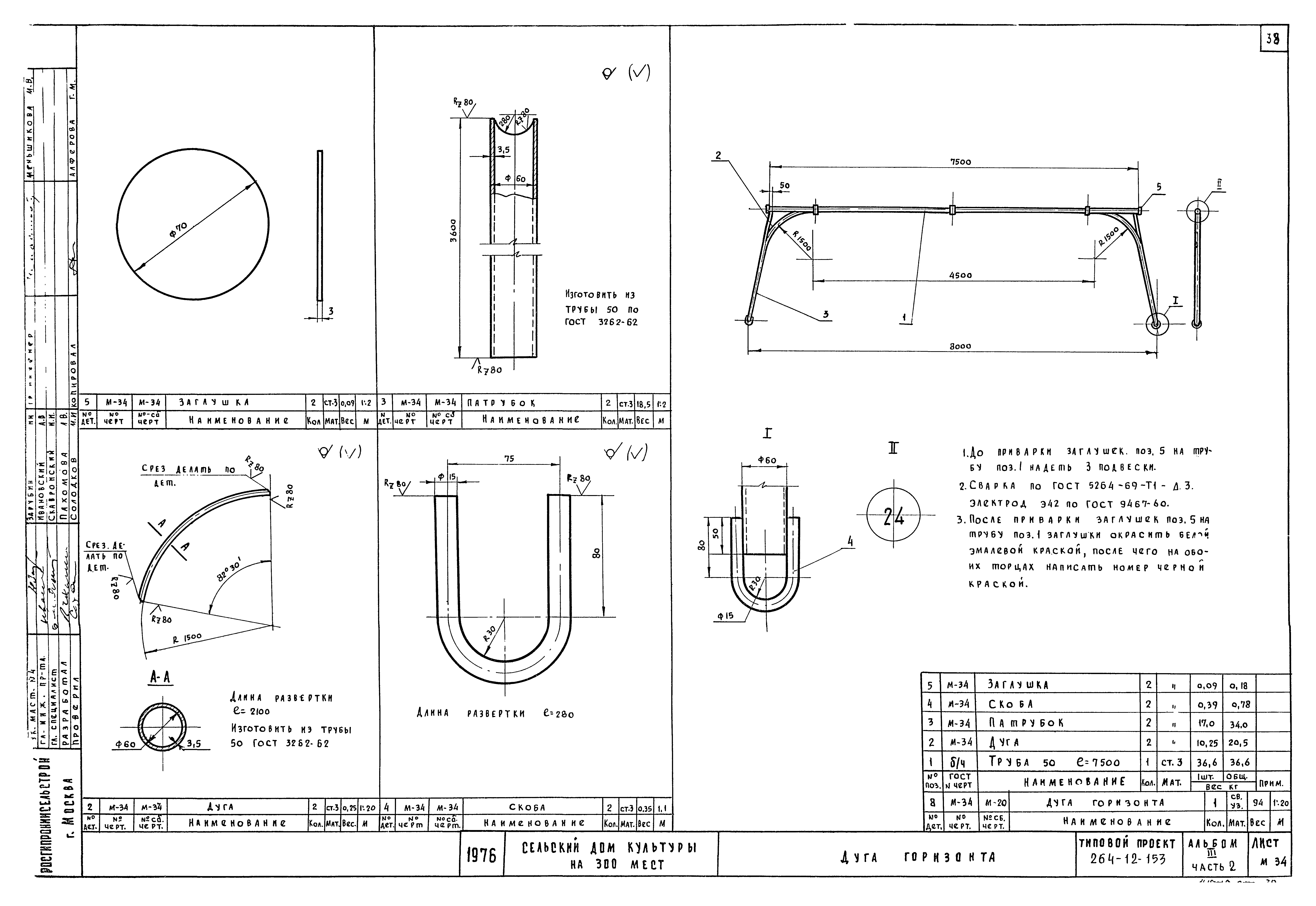 Типовой проект 264-12-153