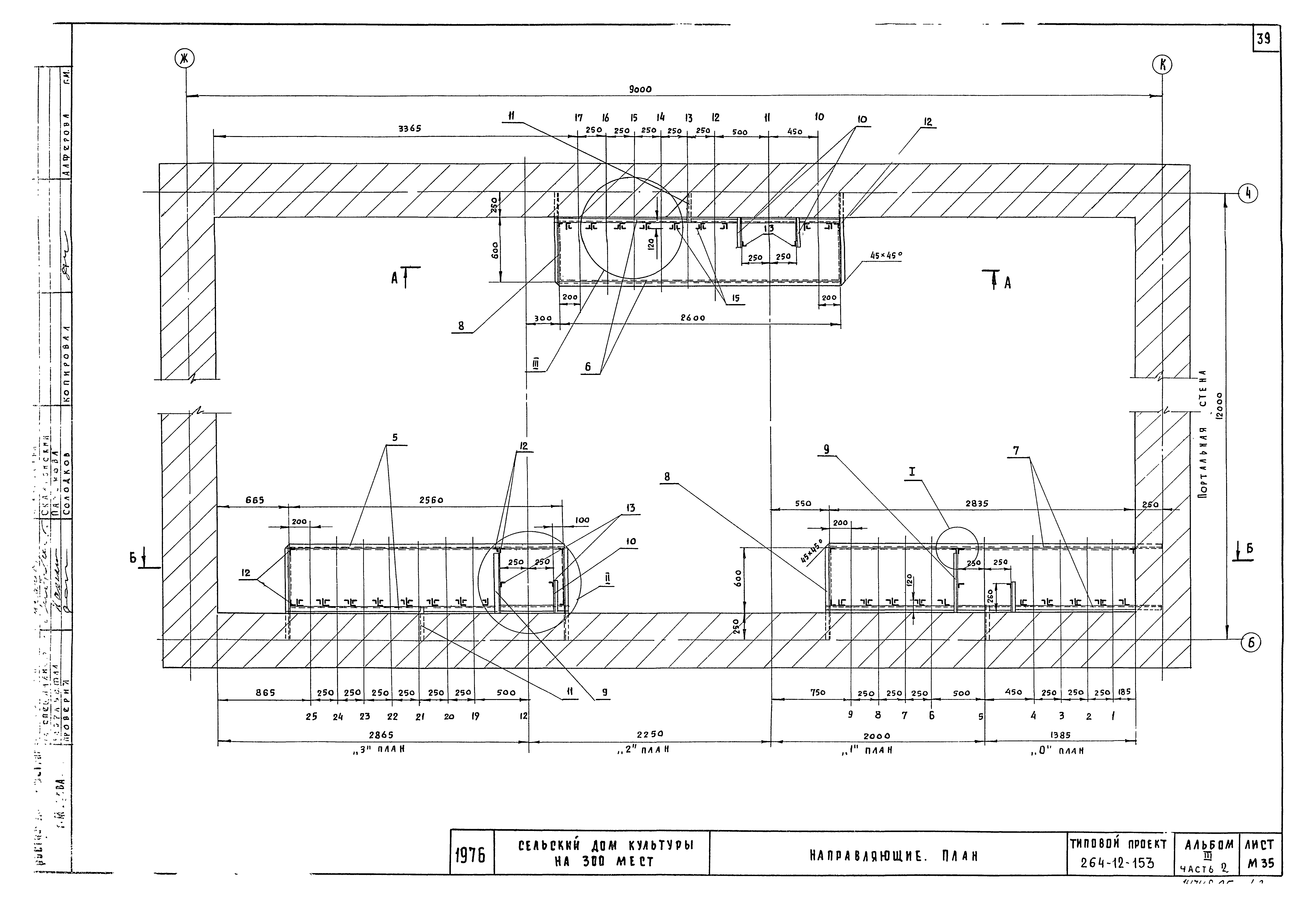 Типовой проект 264-12-153