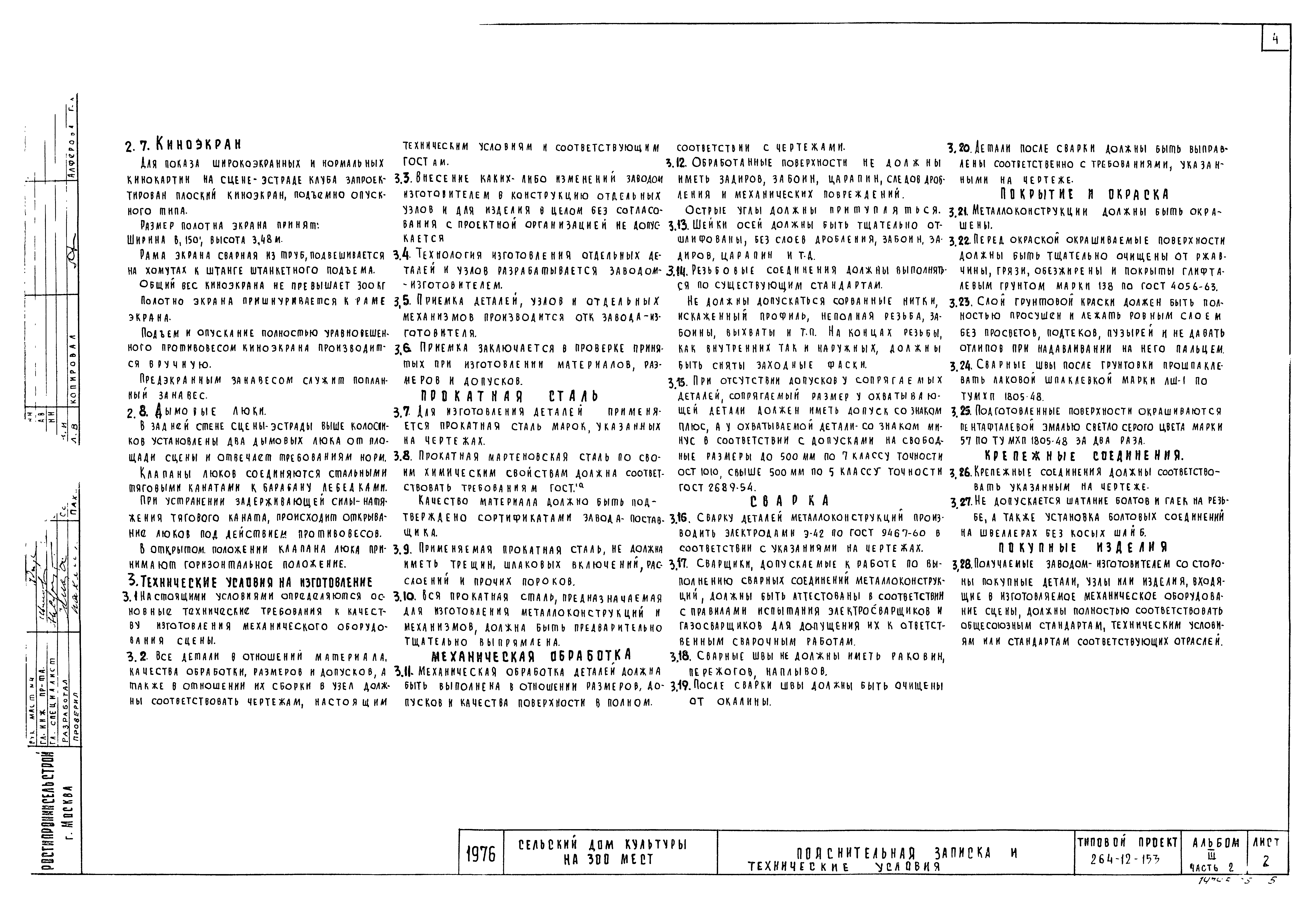 Типовой проект 264-12-153