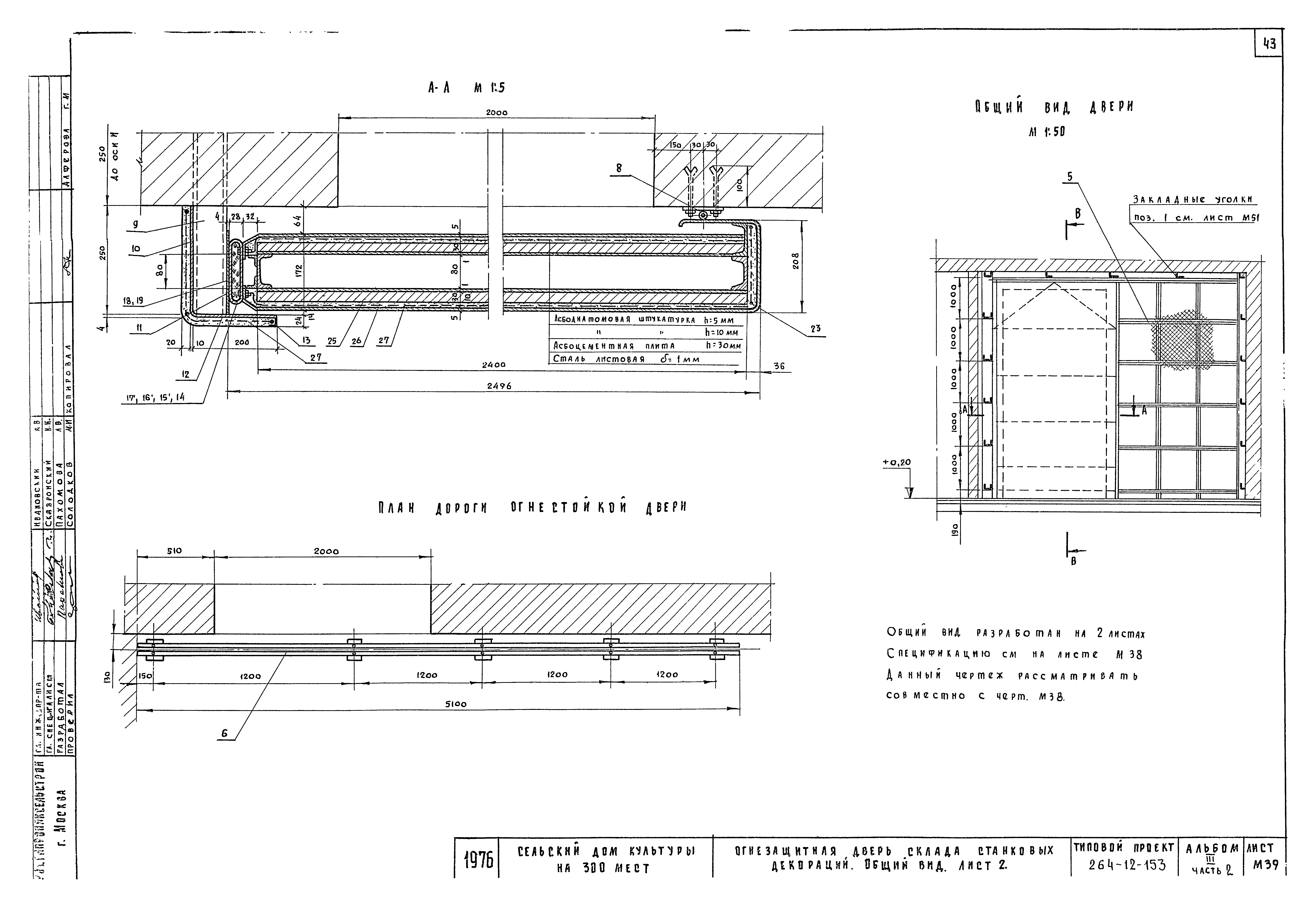 Типовой проект 264-12-153